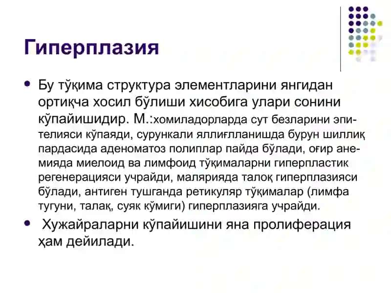 ТЎҚИМА ЎСИШИНИНГ ПАТОФИЗИОЛОГИЯСИ 4