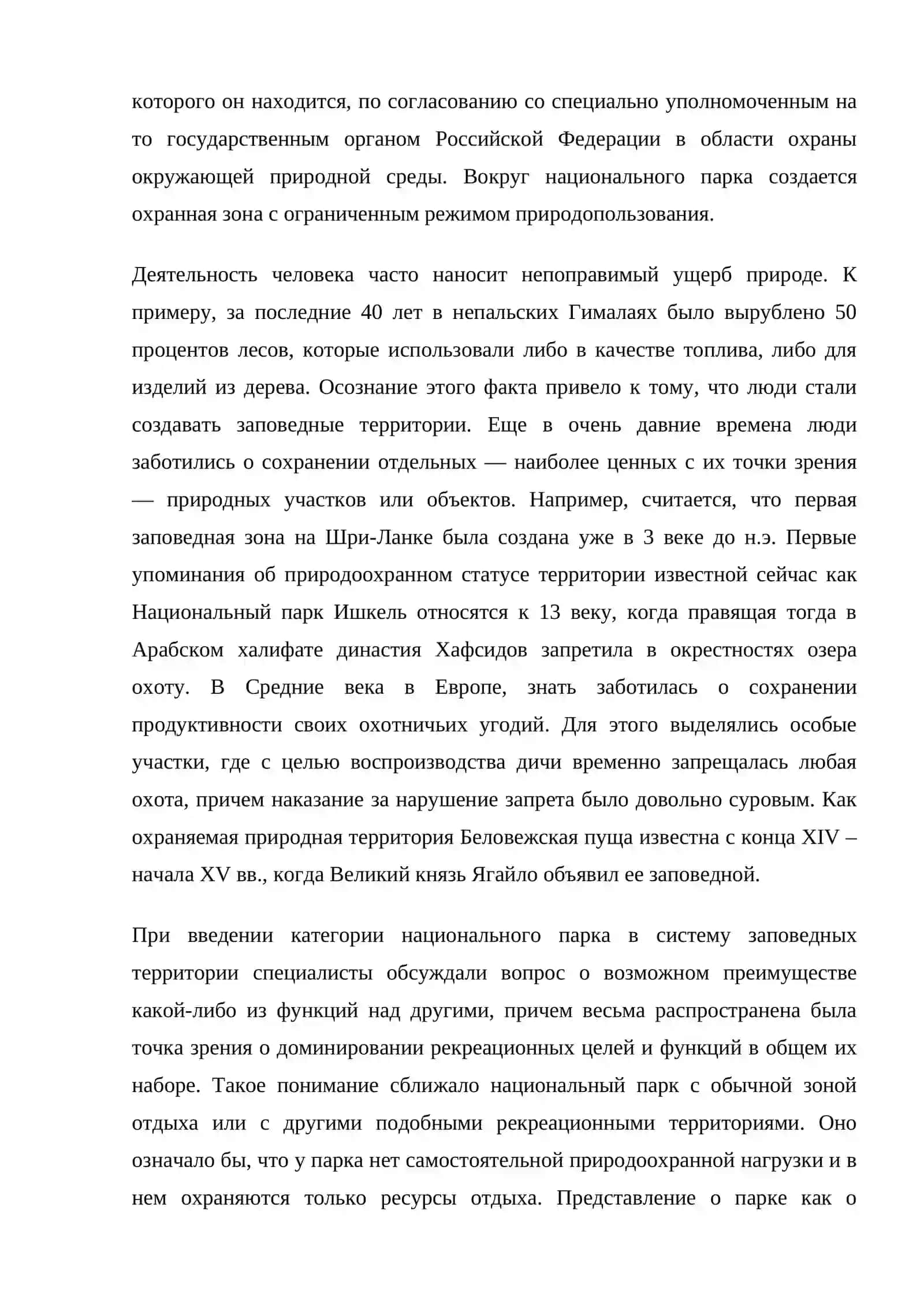 Национальные парки и заповедники 4