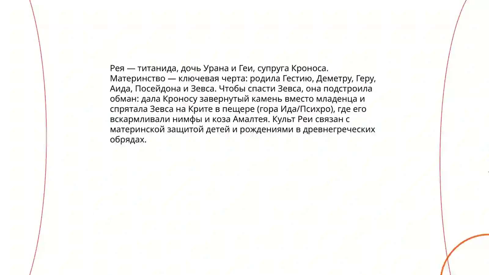 Греческая мифология:Герои и Титаны 4