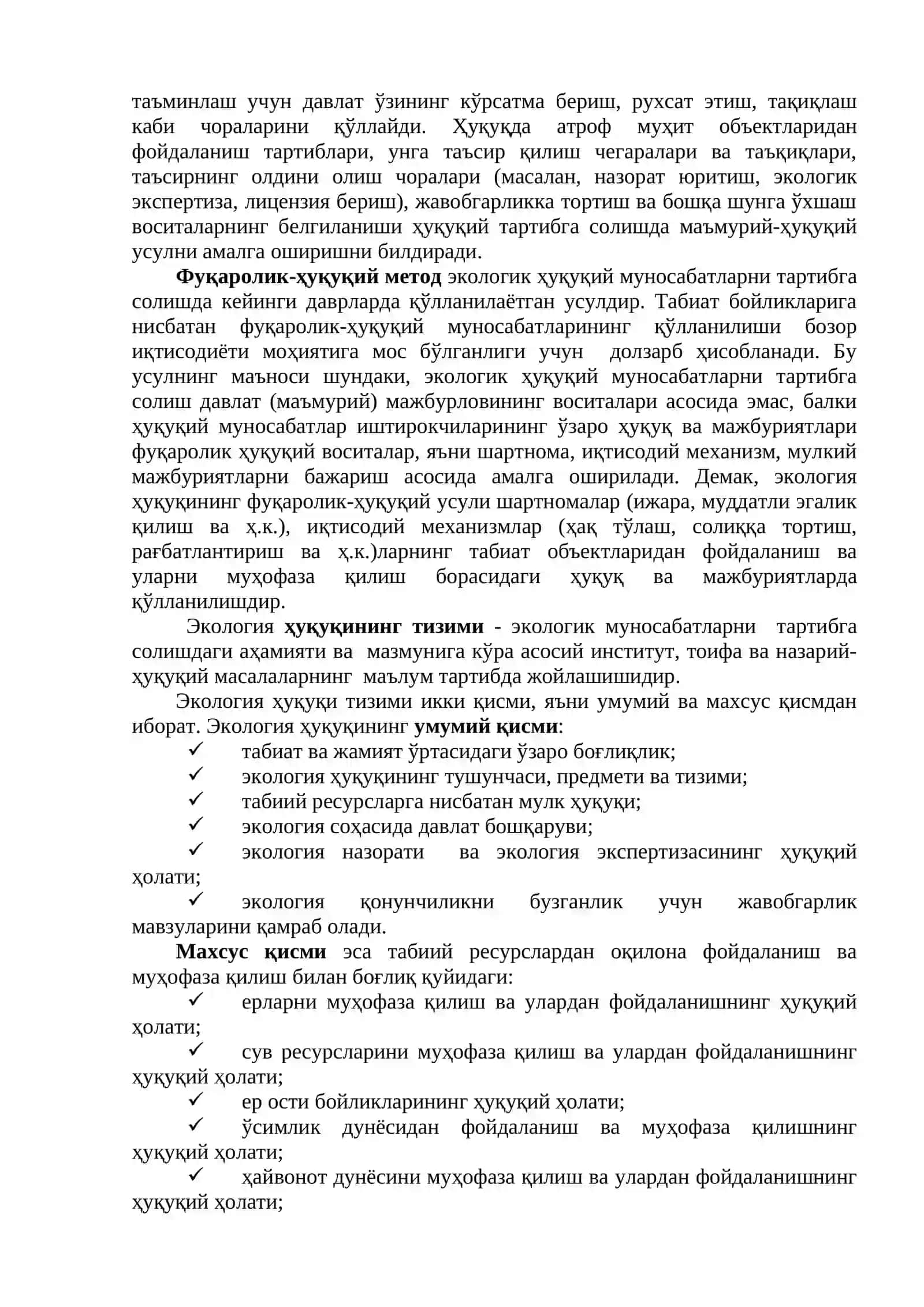 КИРИШ: БАРҚАРОР ТАРАҚҚИЁТ ШАРОИТИДА ЭКОЛОГИЯ ҲУҚУҚИ 4