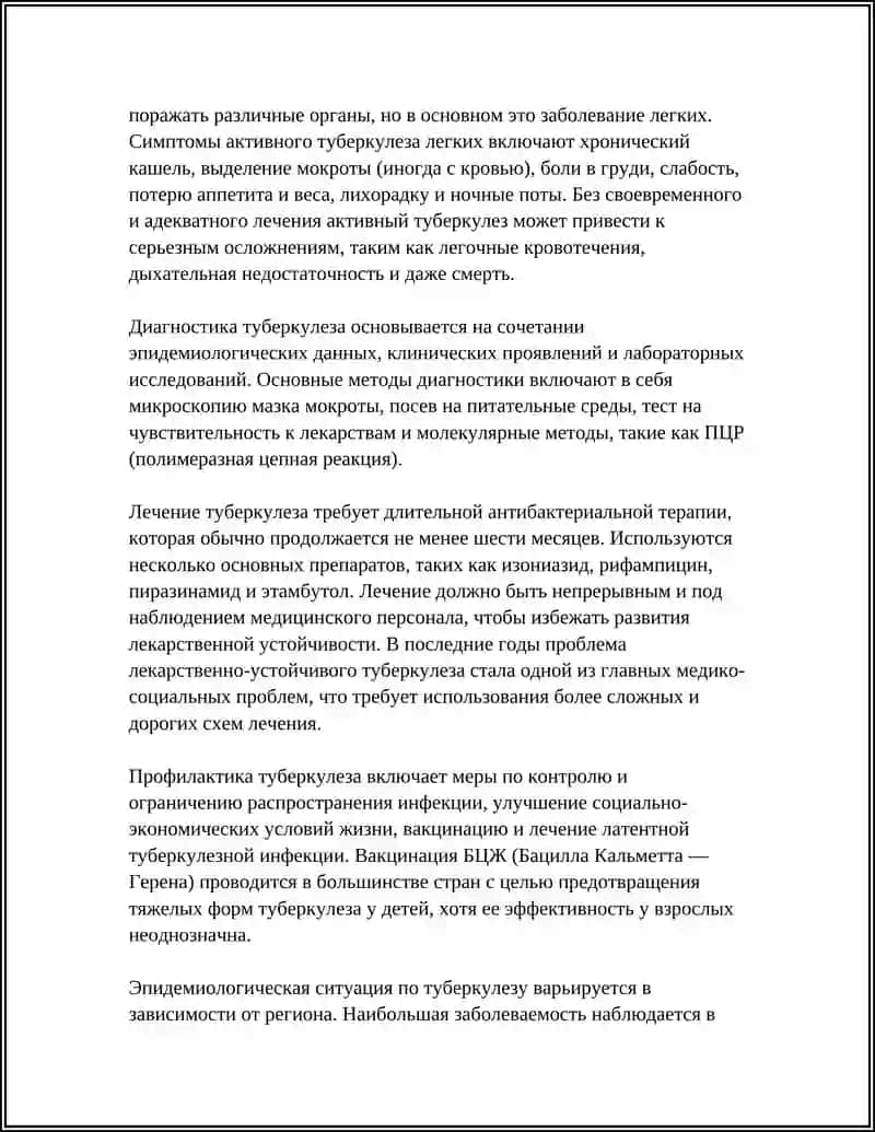 Туберкулез, сифилис:Понятие, виды, этиология, патогенез 4