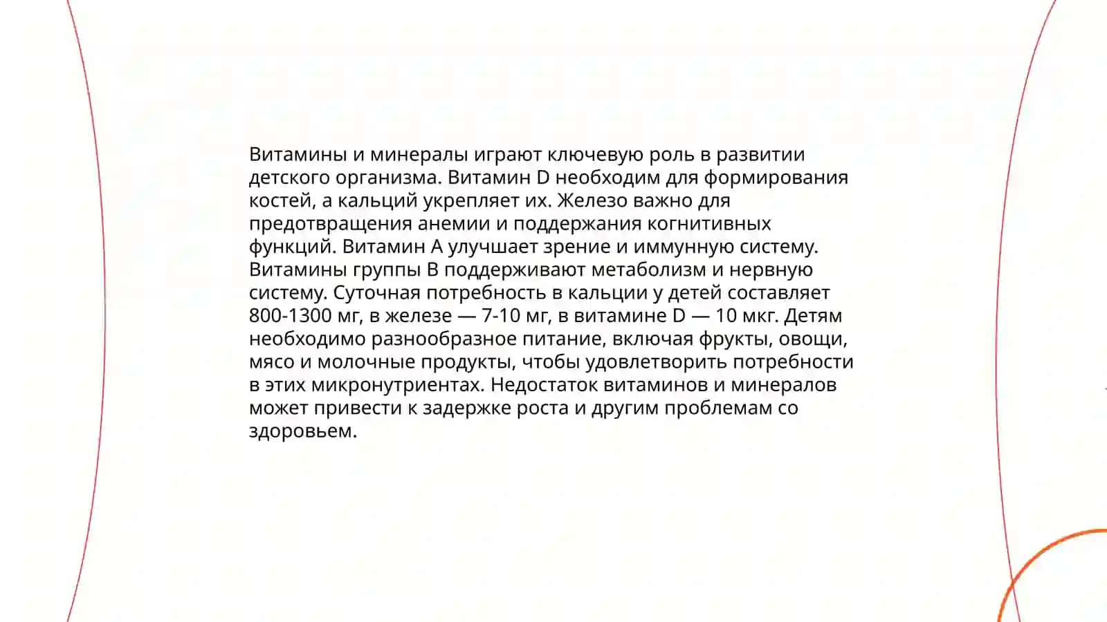 Основы здорового питания для детей 4