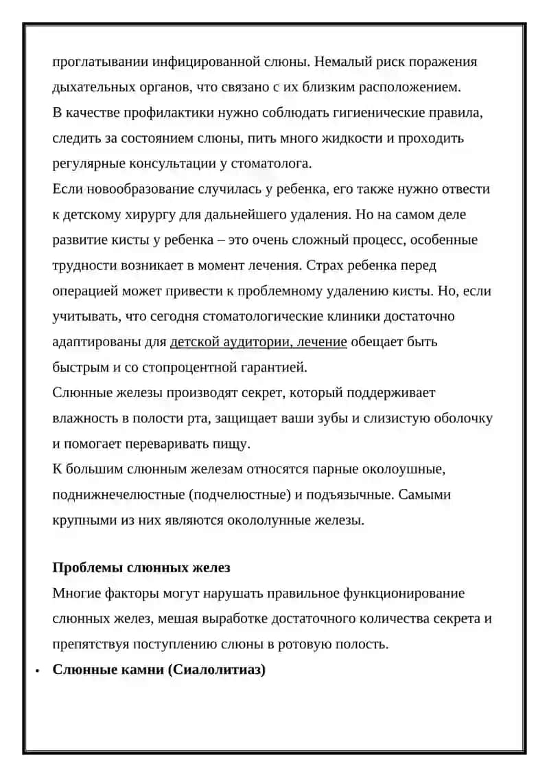 Заболевания слюнных желез 4