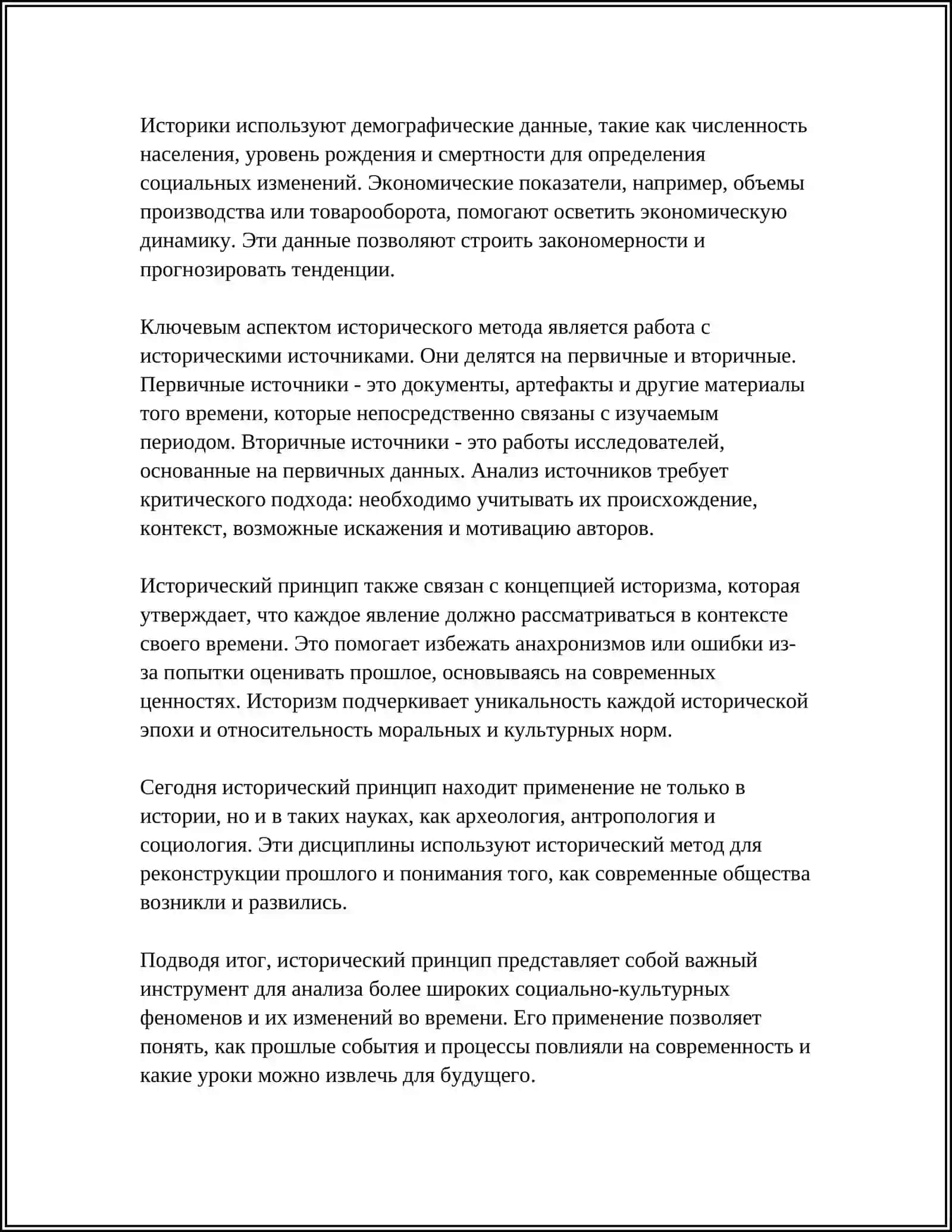 ПРИНЦИПЫ РУССКОЙ ОРФОГРАФИИ 4