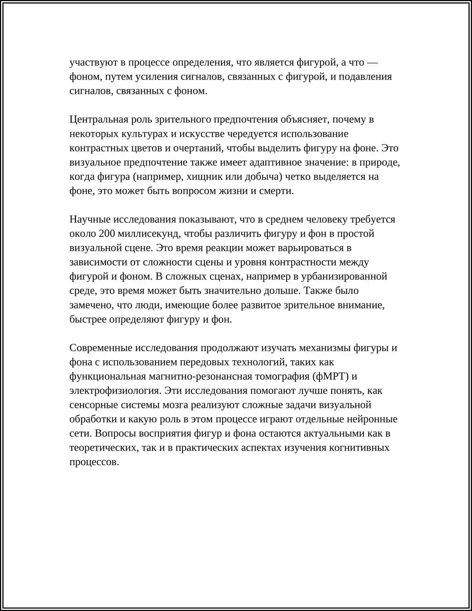 Теория фигуры и фона в восприятии 4
