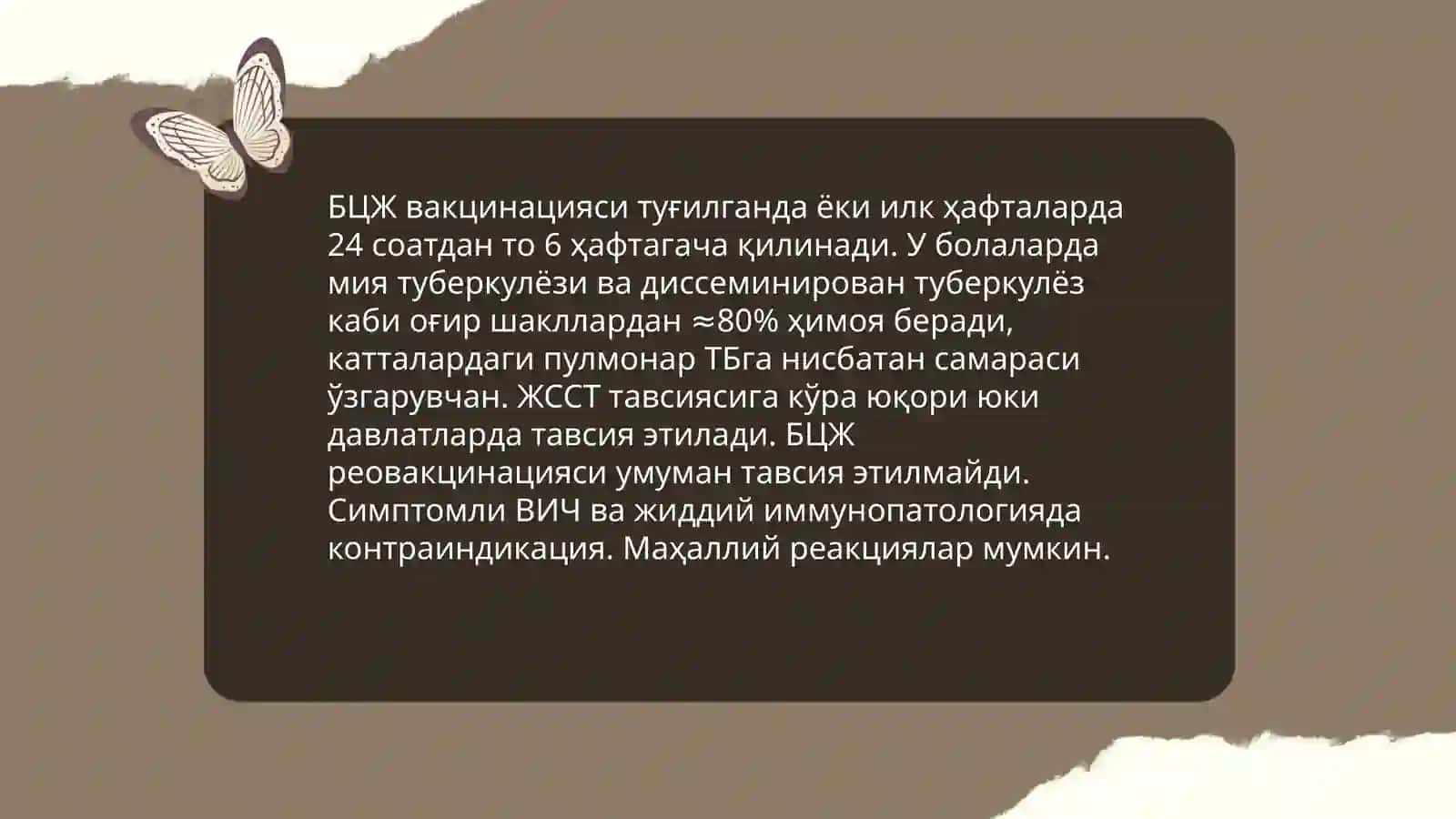 Туберкулёз профилактикаси 4