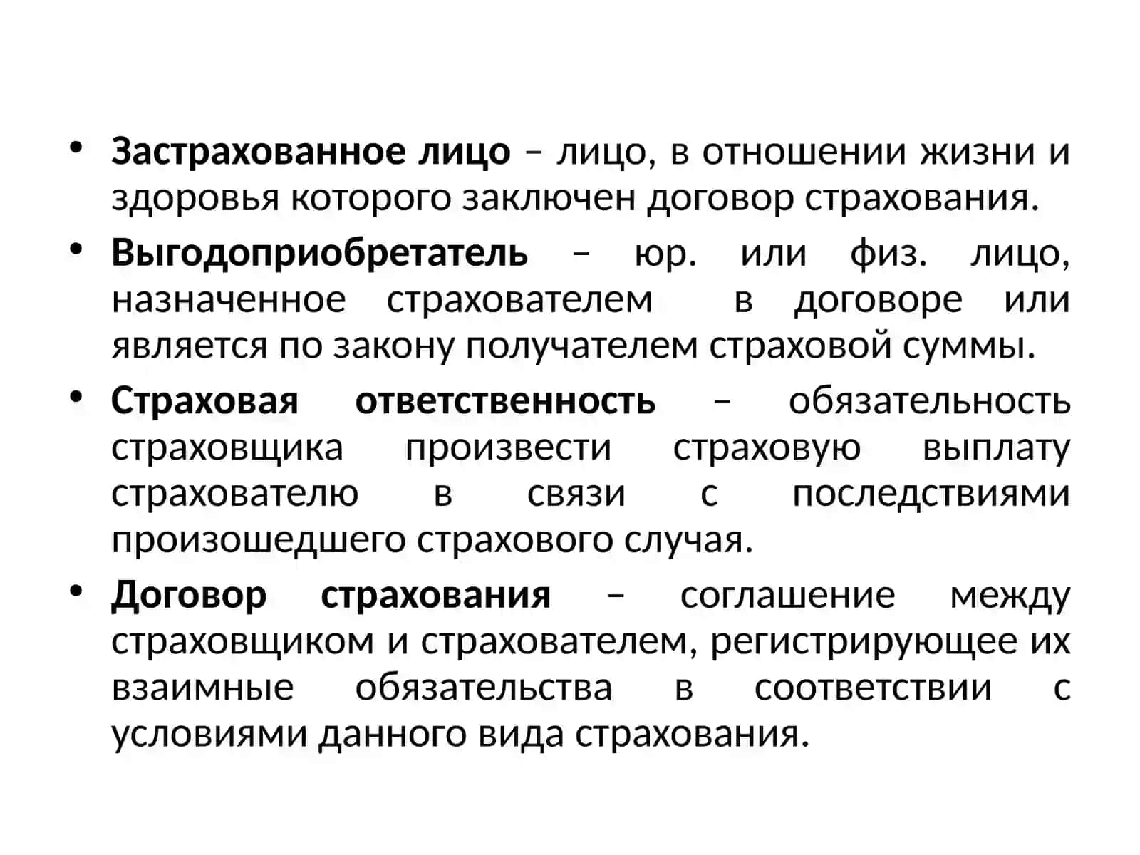 Экономическая сущность страхования 4