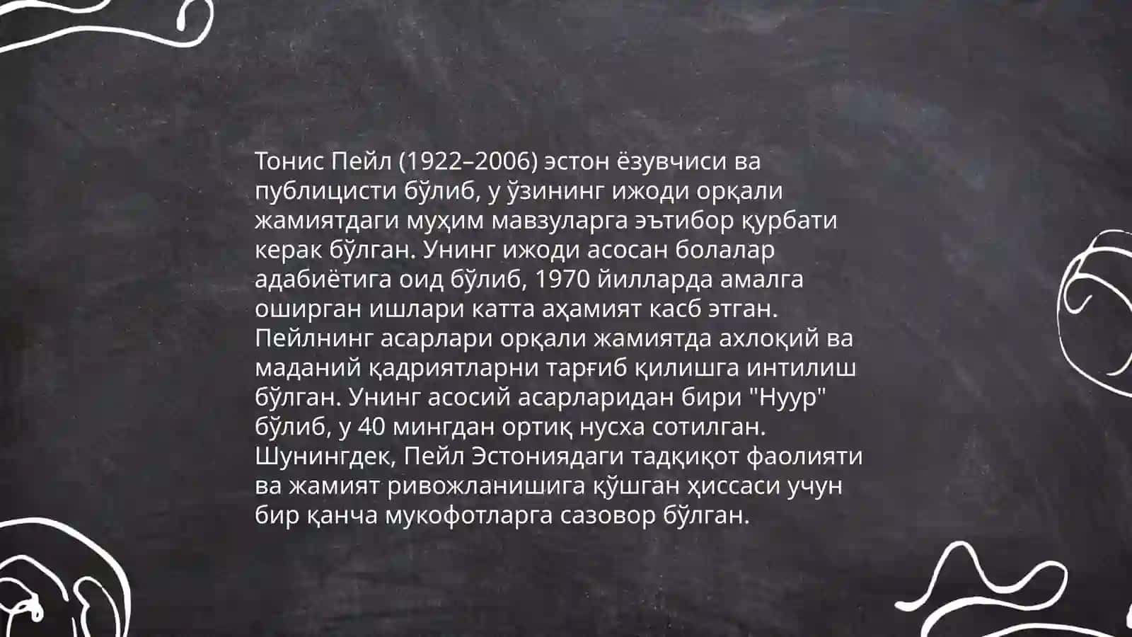 Тонис Пейл 4