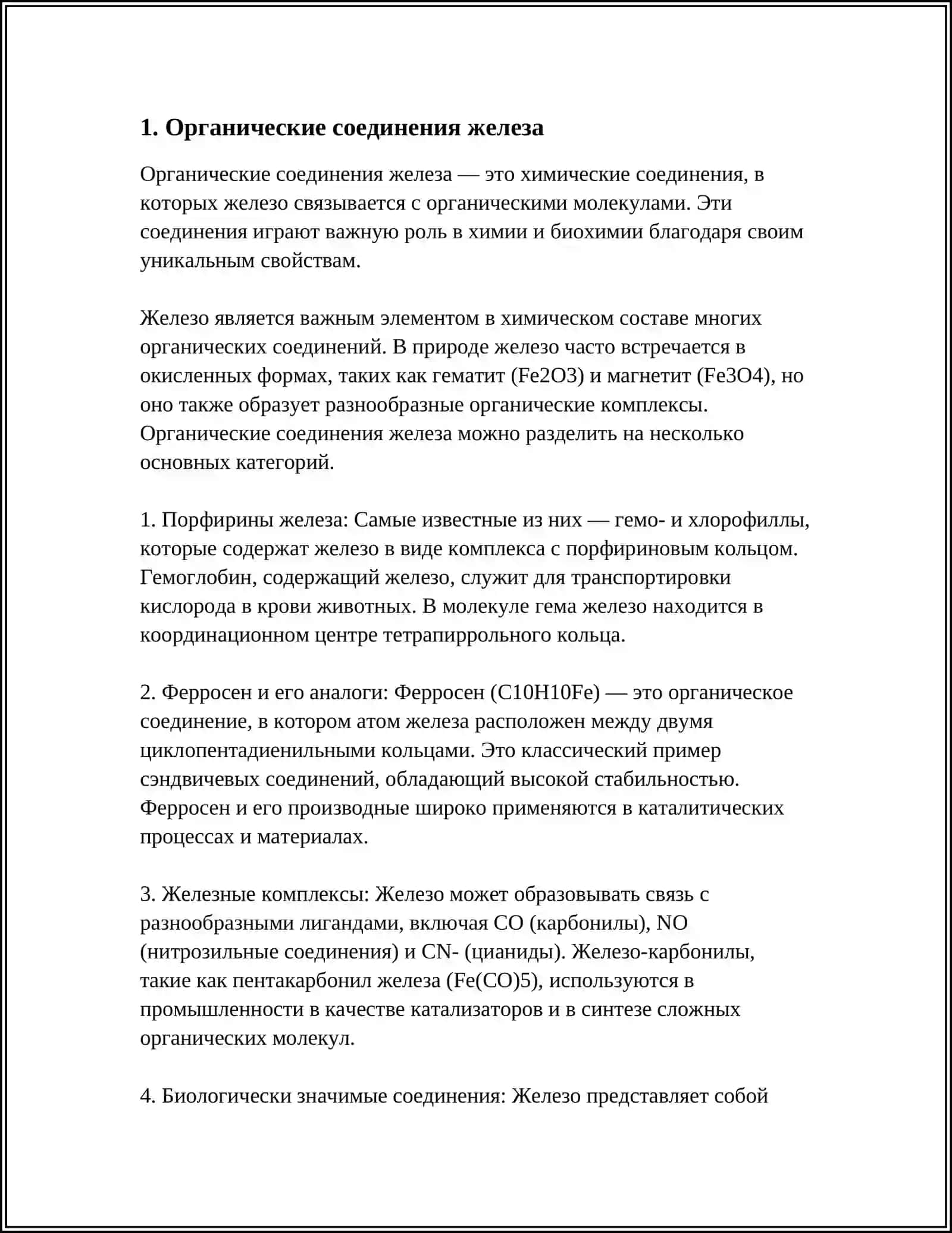 Органические соединения железа 4