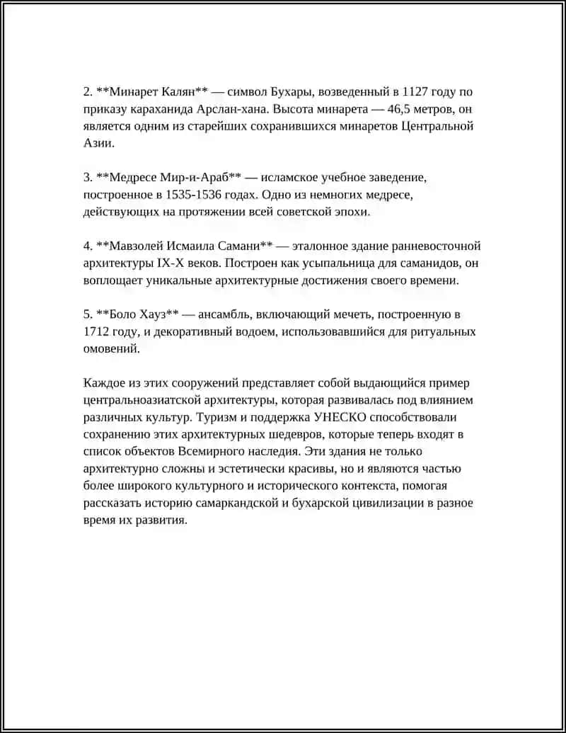 КУЛЬТУРА УЗБЕКИСТАНА 4