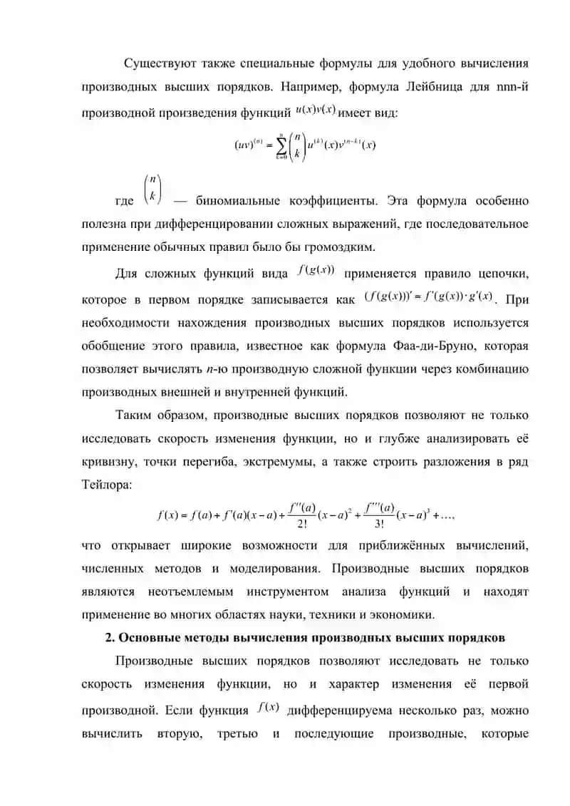 Производные высших порядков 4