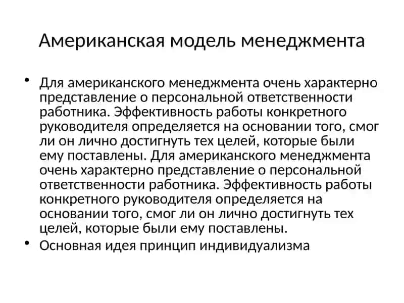 Американская и Японская модель менеджмента 4