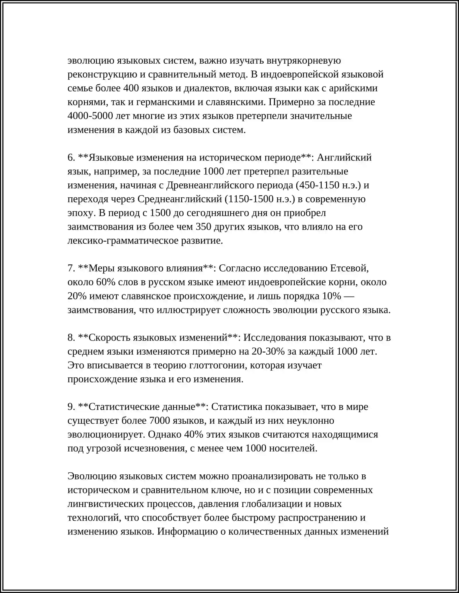 ДИНАМИЗМ ЯЗЫКОВОЙ СИСТЕМЫ 4