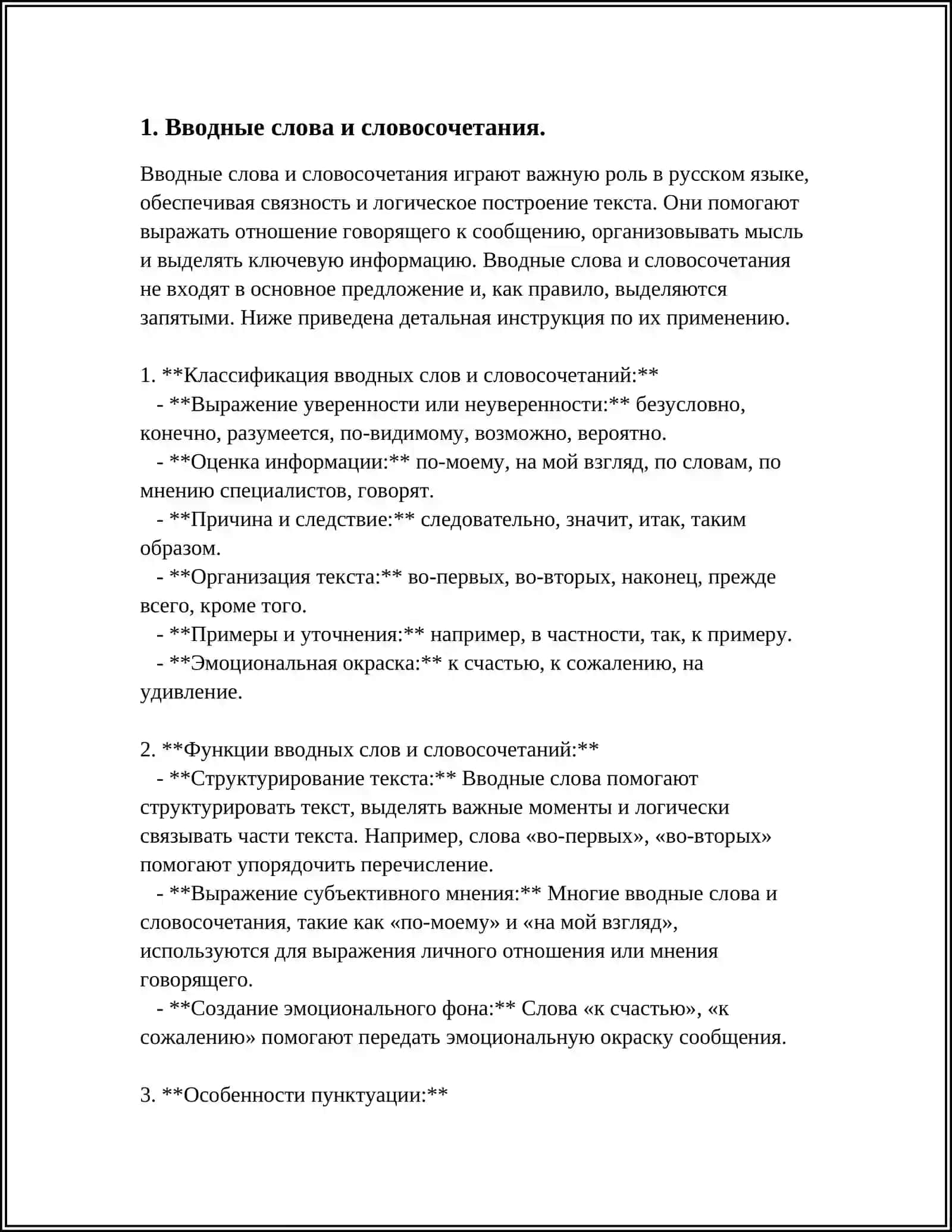 ЗНАКИ ПРЕПИНАНИЯ ПРИ СЛОВАХ ГРАММАТИЧЕСКИ НЕ СВЯЗАННЫХ С ЧЛЕНАМИ ПРЕДЛОЖЕНИЯ 4