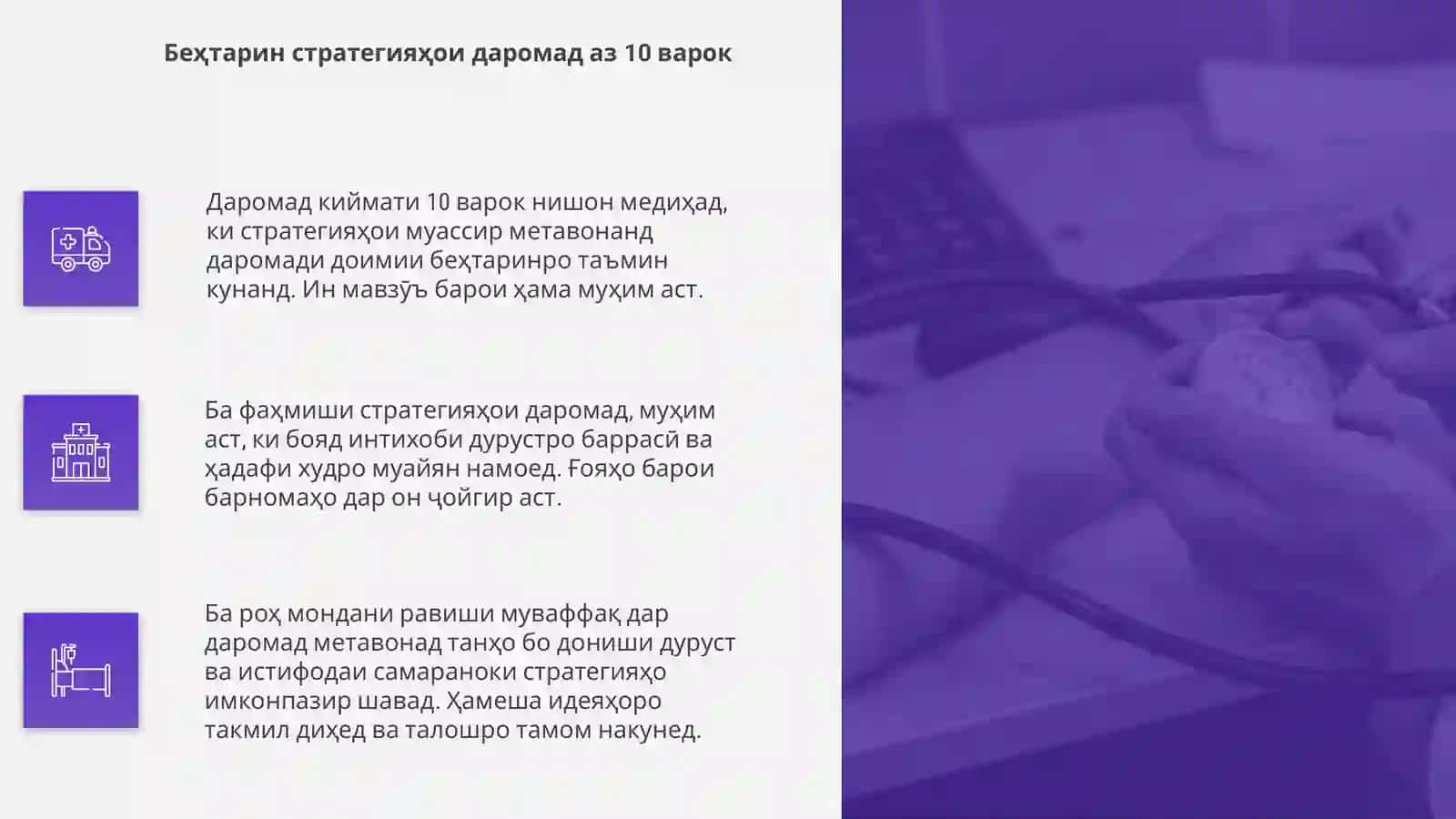Даромад киймати 10 варок слайд 4