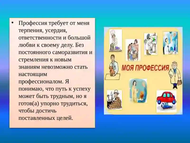 Моя профессия 4