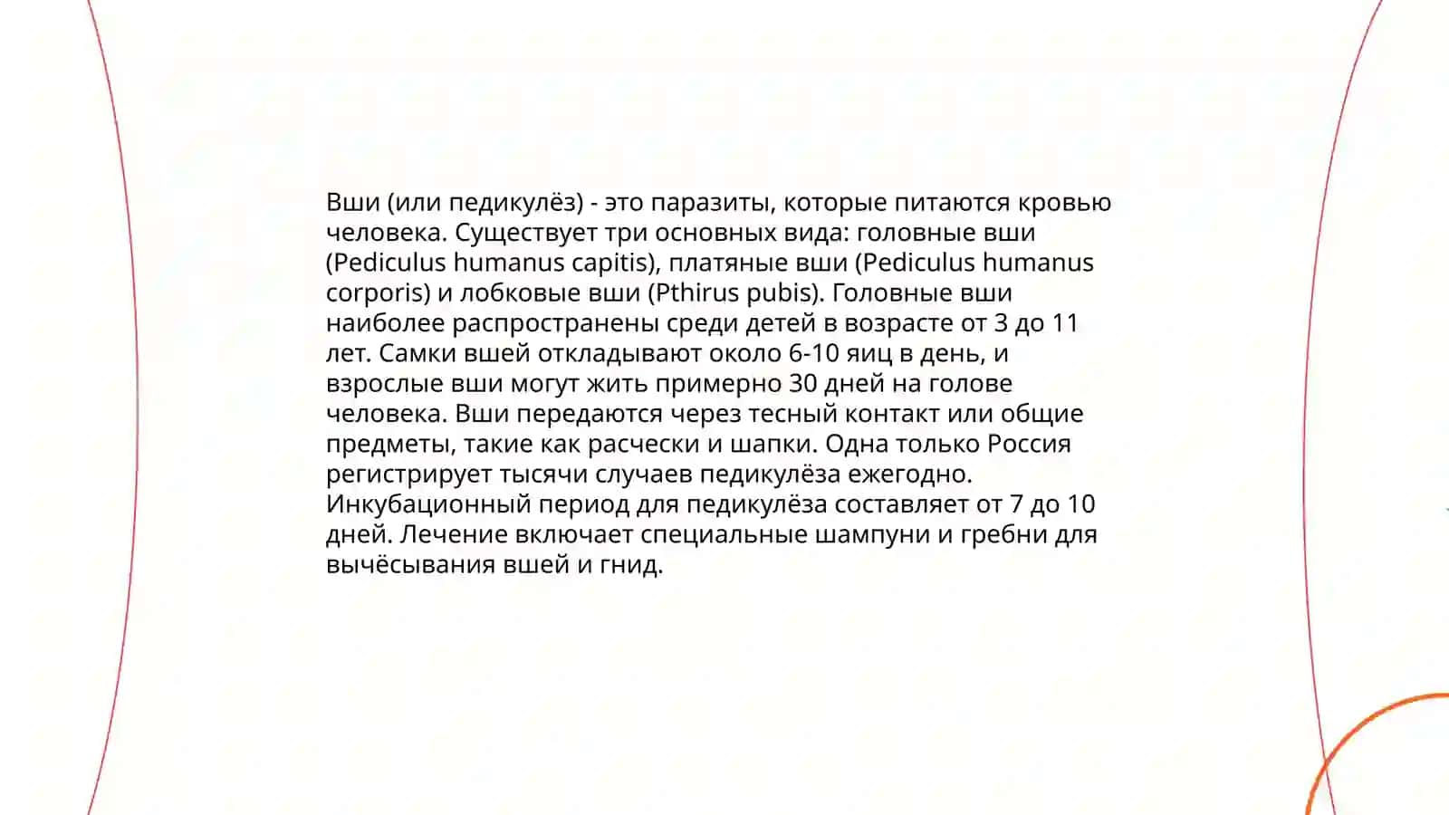 Насекомые паразиты 4