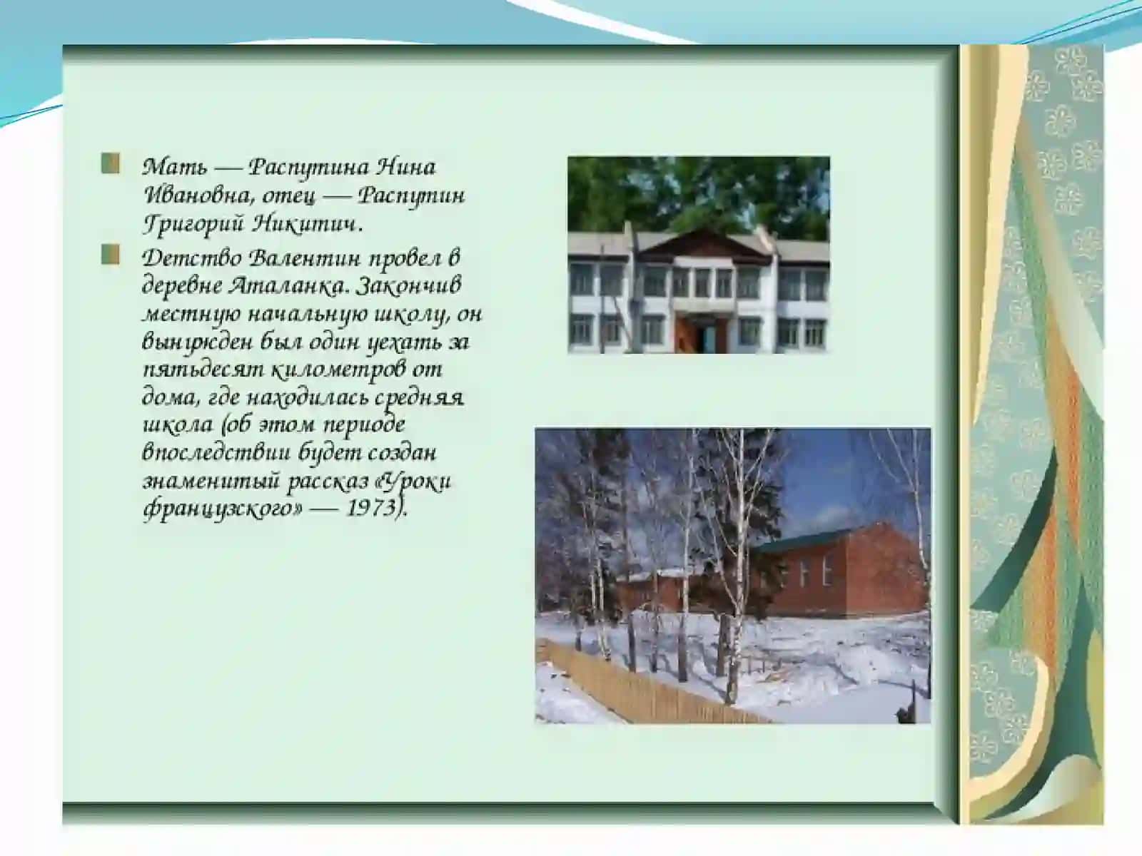 Рассказ «Уроки французского» 4