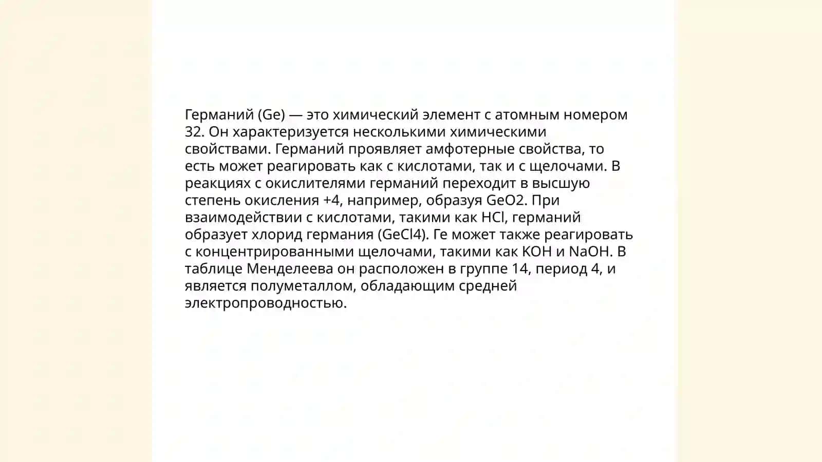 Производства и получения германиума 4