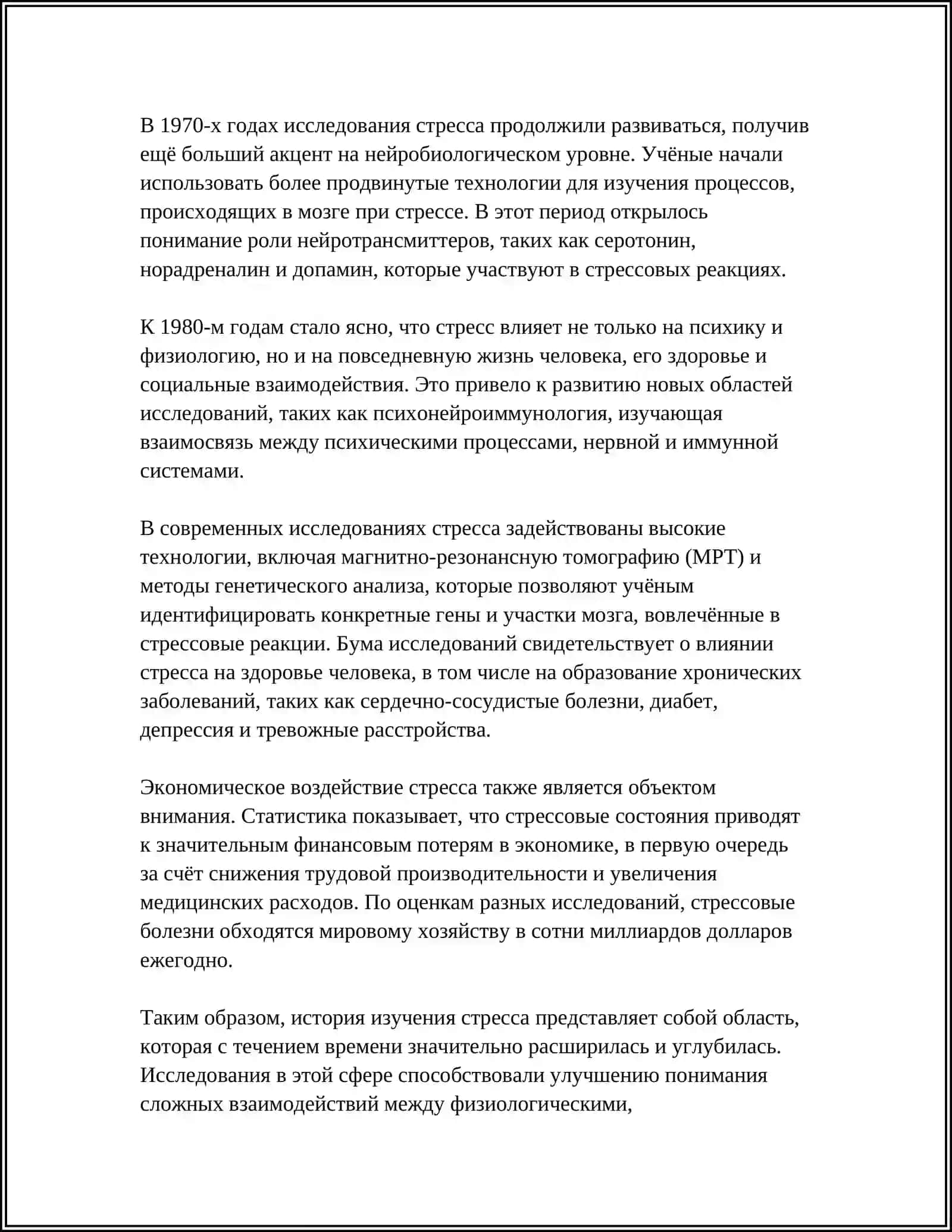 СТРЕСС ПРИЧИНА ВСЕХ БОЛЕЗНЕЙ 4