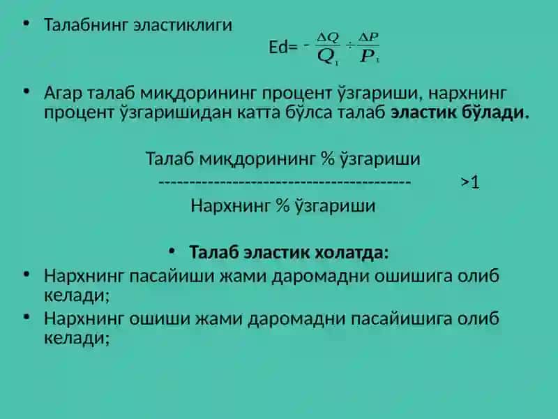Талаб ва таклиф эластиклиги 4