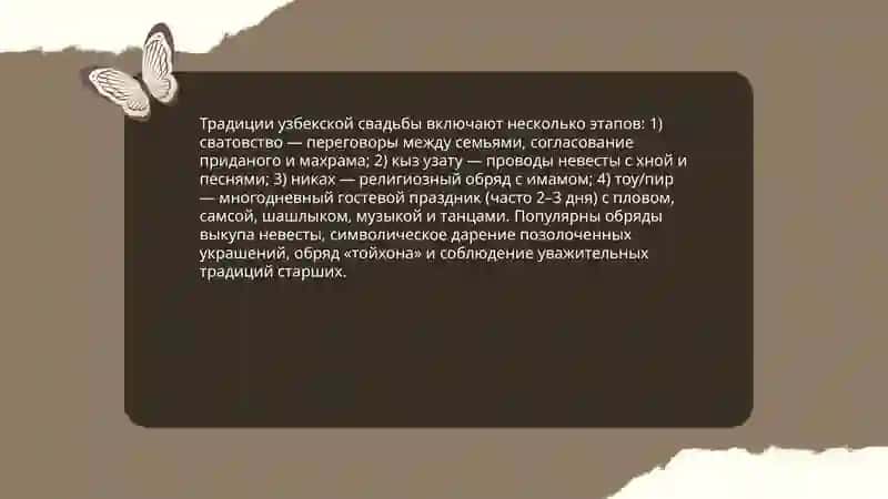 Традиции и обычаи народов Узбекистане 4