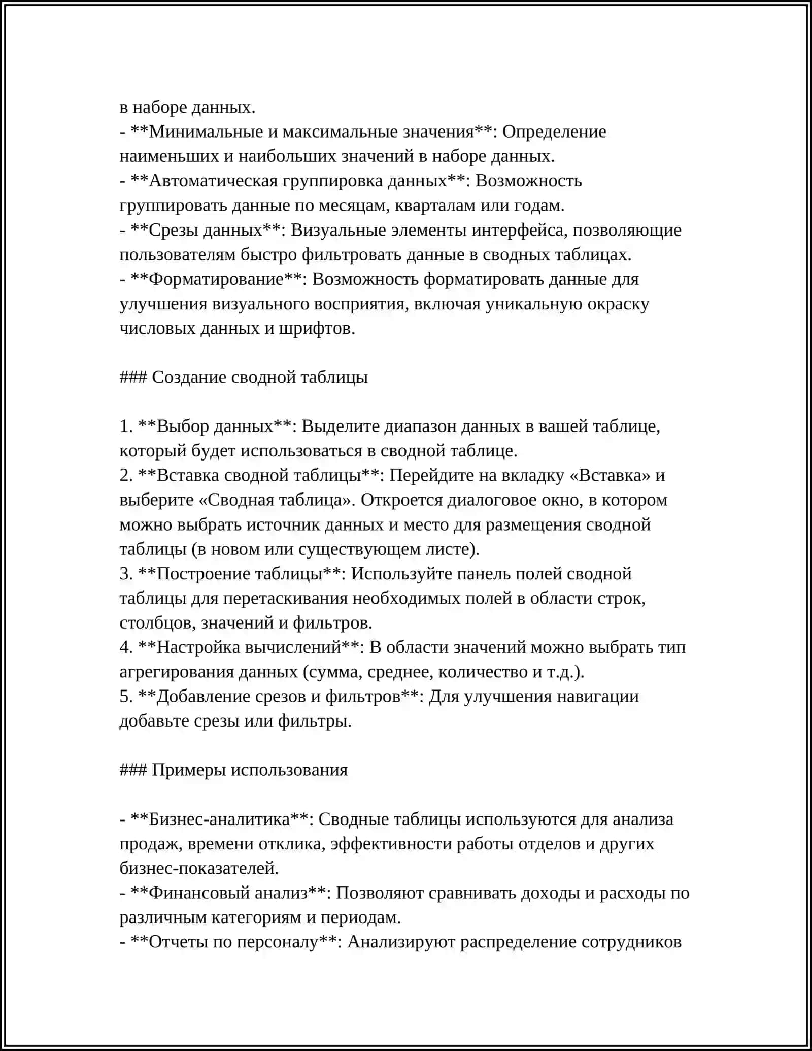 Основы создания сводной таблицы в Excel 4
