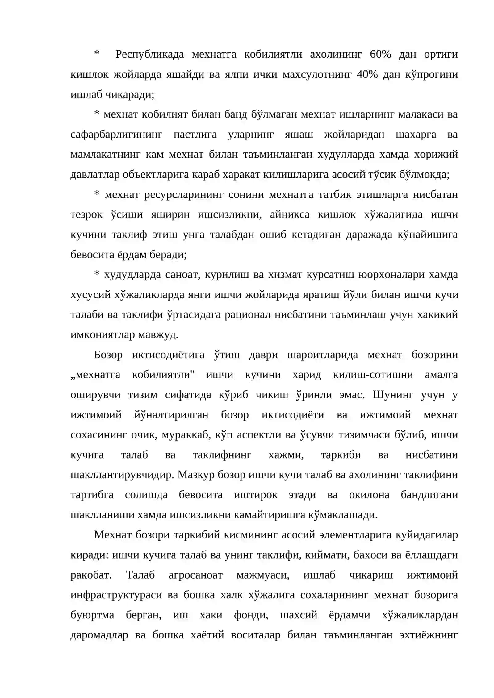 Мехнат бозори: Шаклланиши ва ривожланиши 4