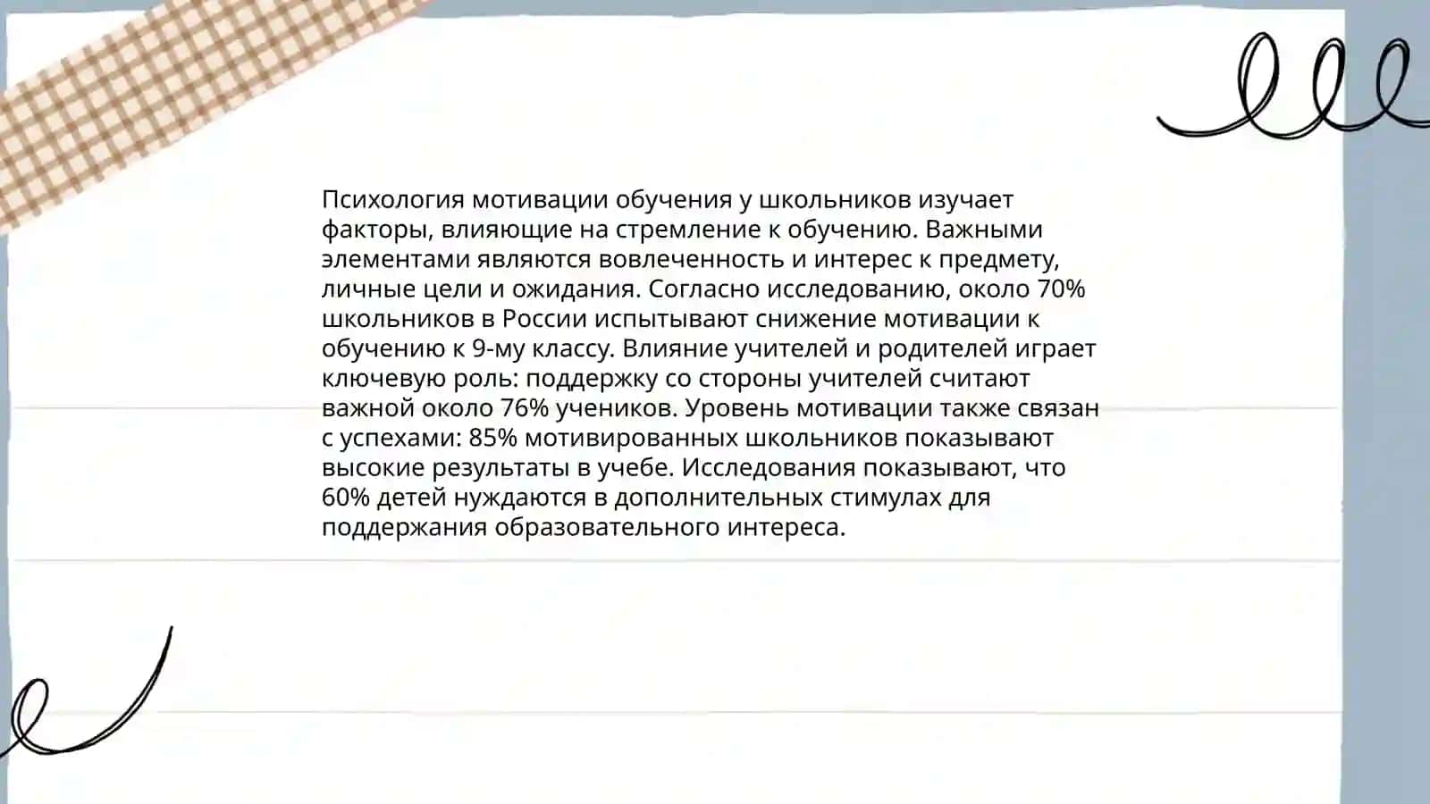 Современные проблемы и научно-исследовательские методы педагогической психологии 4