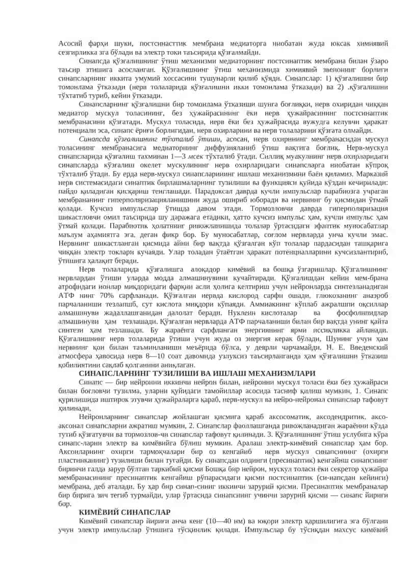 Асаб толаларининг ва синапсларнинг физиологияси 4