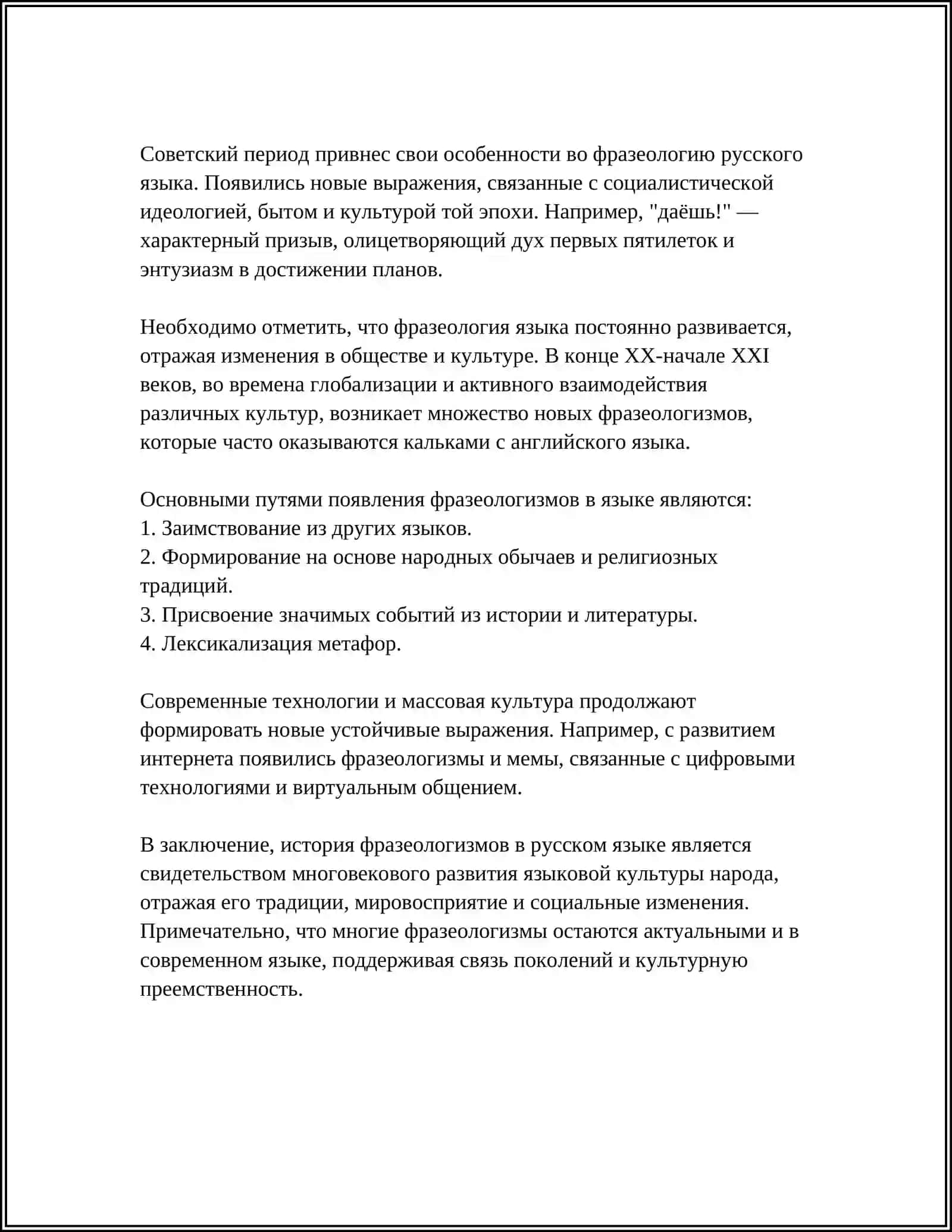 ФРАЗЕОЛОГИЗМЫ 4