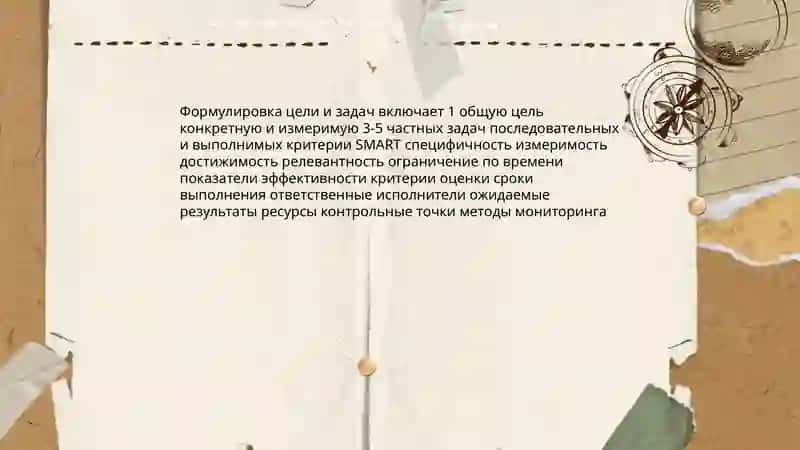Методика выбора и обоснования 4