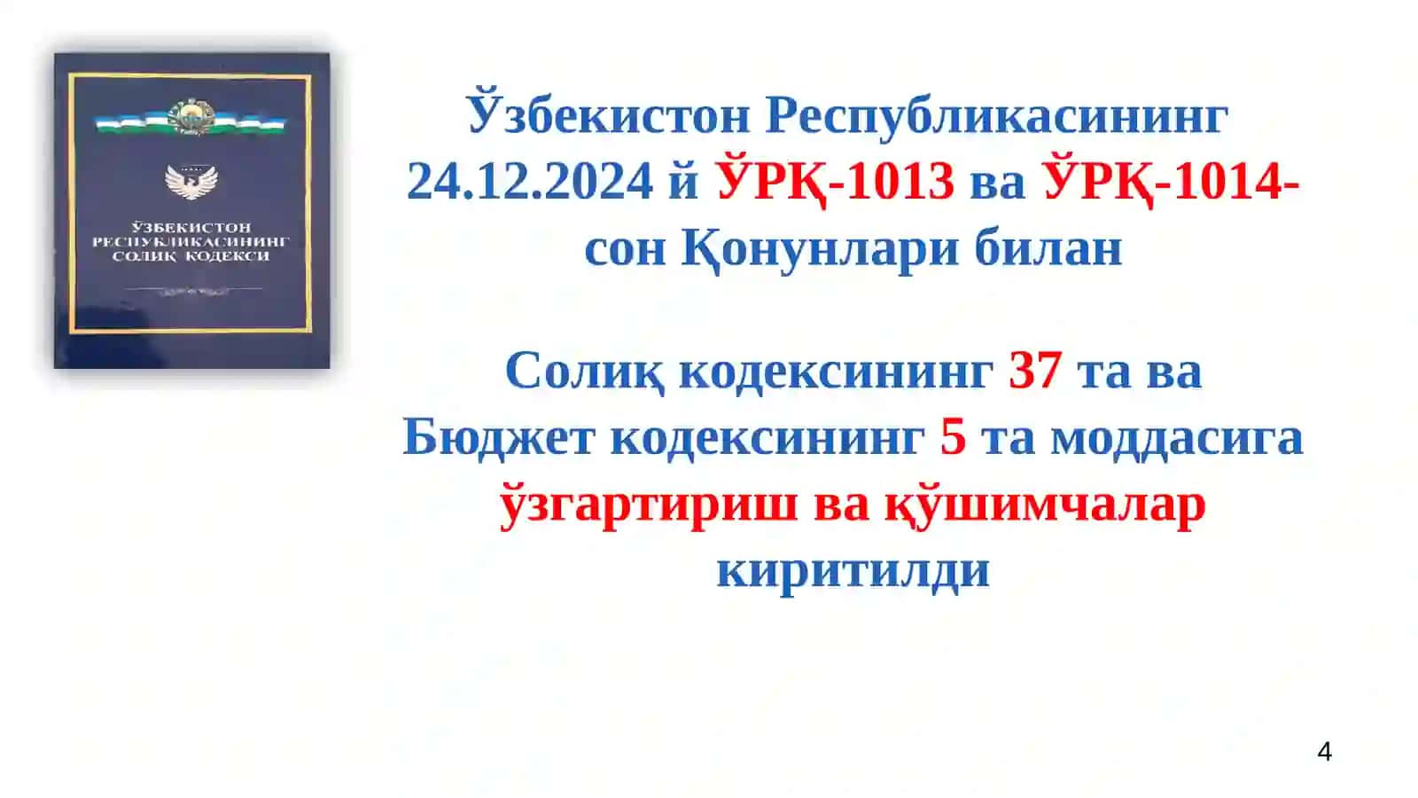 СОЛИҚ ҚОНУНЧИЛИГИГАКИРИТИЛГАН ЎЗГАРТИШЛАР ВА ҚЎШИЧАЛАР ҲАҚИДА 4