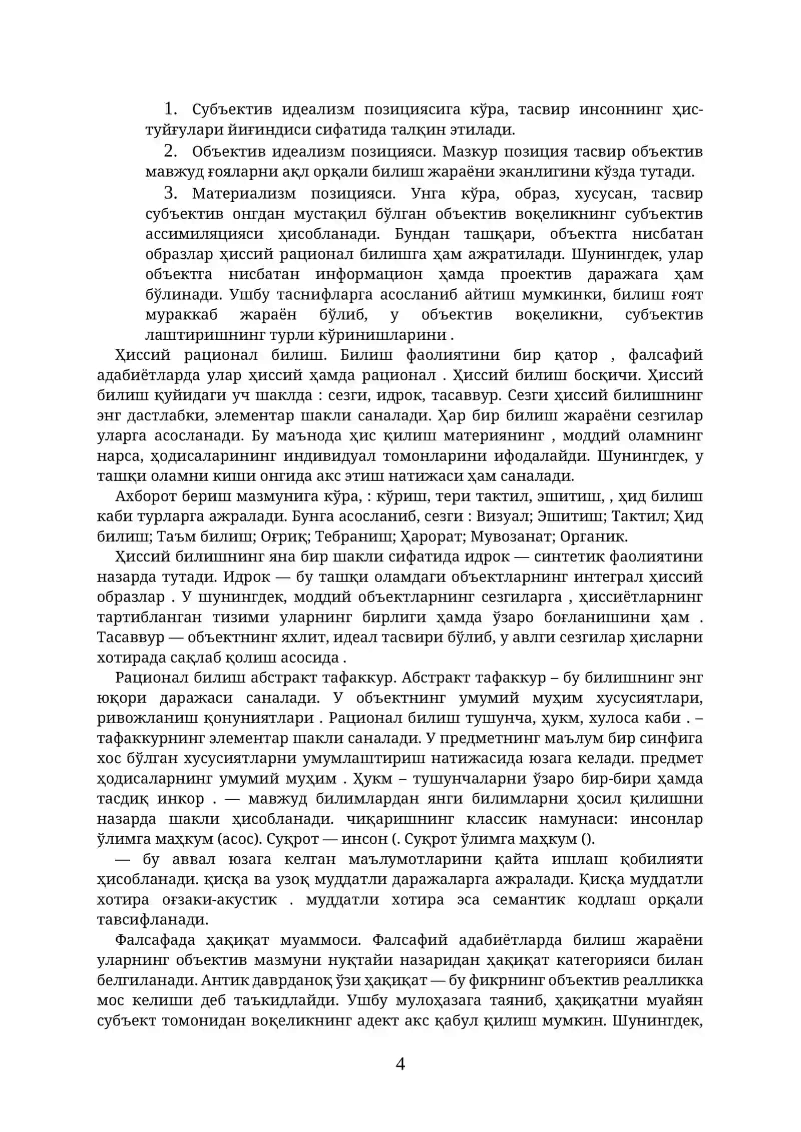 Билиш фалсафаси 4