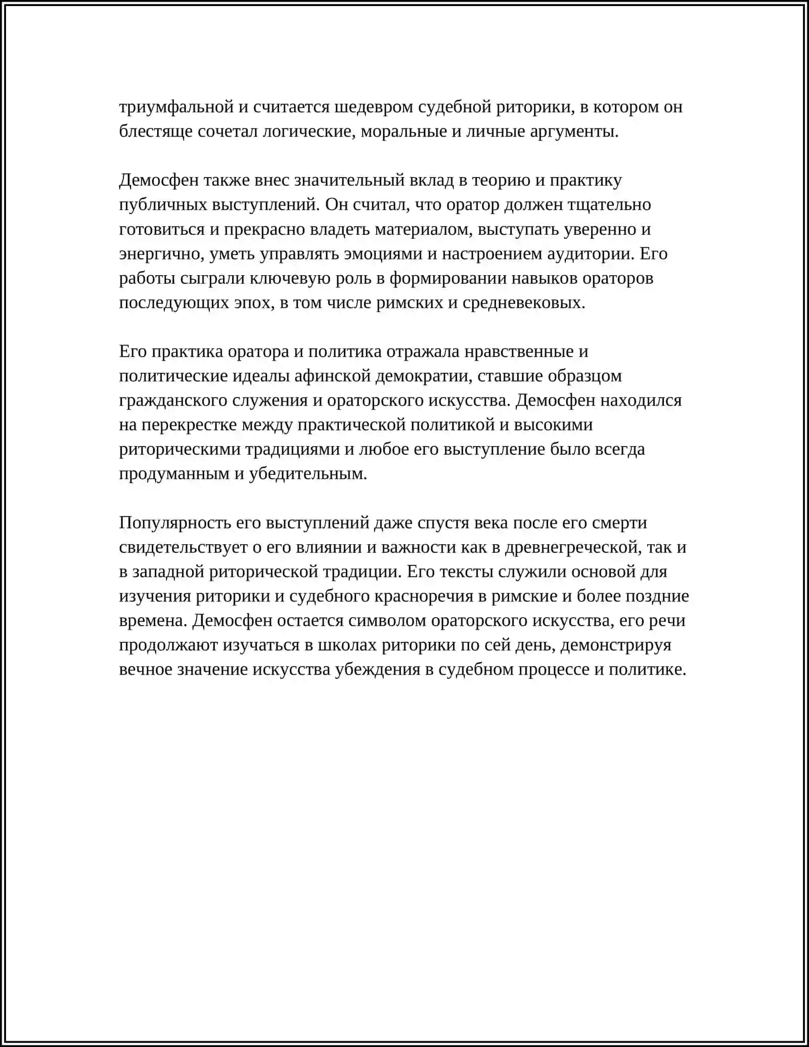 ЗНАМЕНИТЫЕ СУДЕБНЫЕ ОРАТОРЫ ПРОШЛОГО И СОВРЕМЕННОСТИ 4