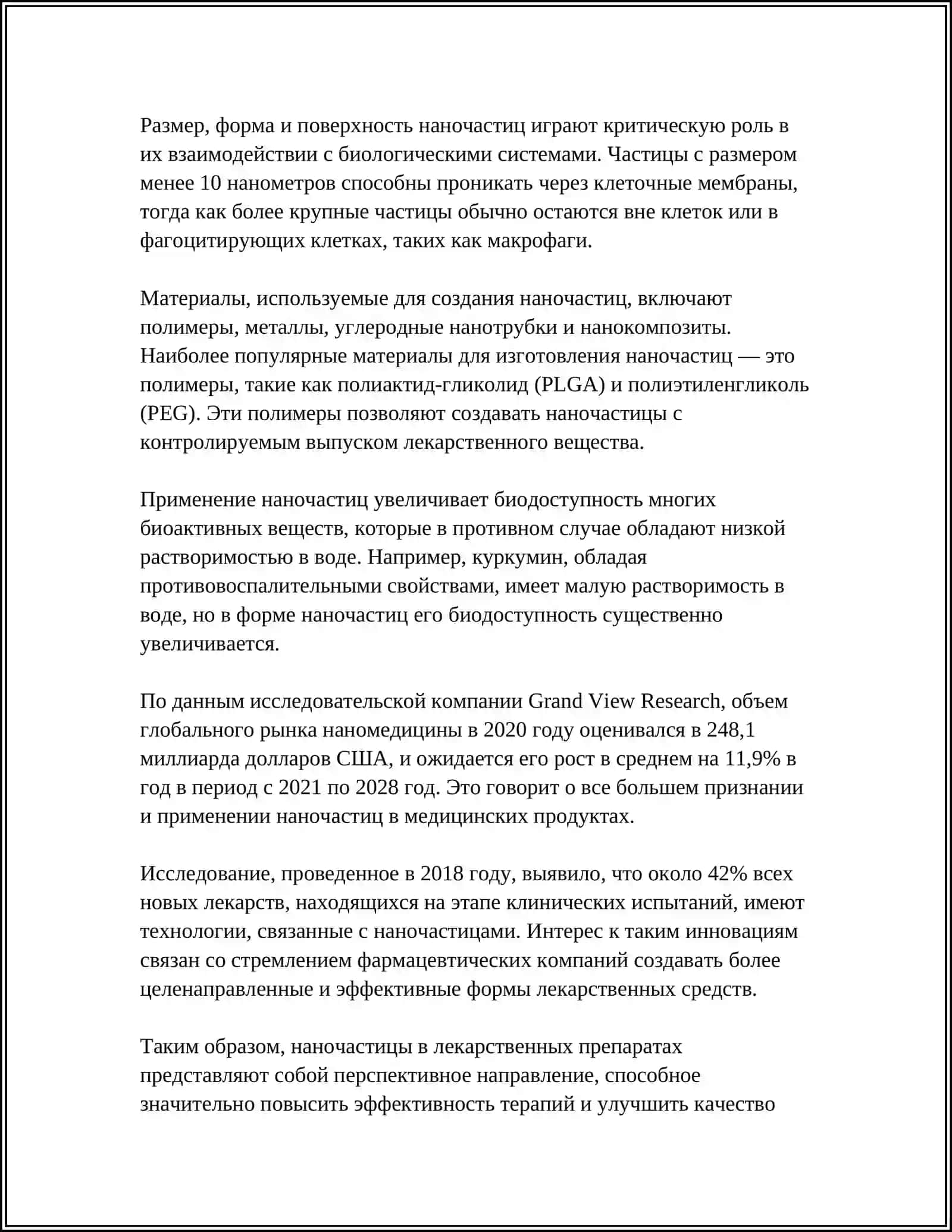 НАНОТЕХНАЛОГИ В МЕДИЦИНЕ 4