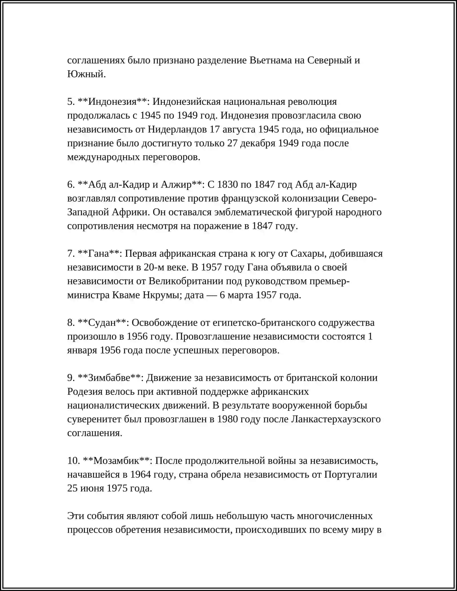 ШАГИ НЕЗАВИСИМОСТИ 4