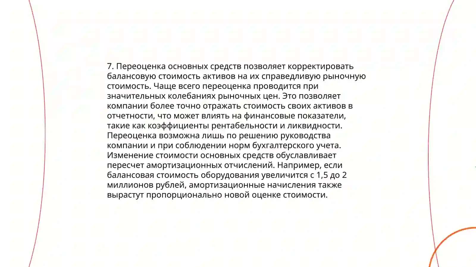 Принципы учета финансовых результатов в банке 4