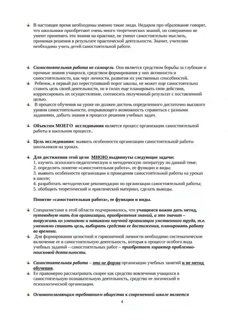 КУРСОВАЯ (КВАЛИФИКАЦИОННАЯ) РАБОТА ПО РУССКОМУ ЯЗЫКУ 4