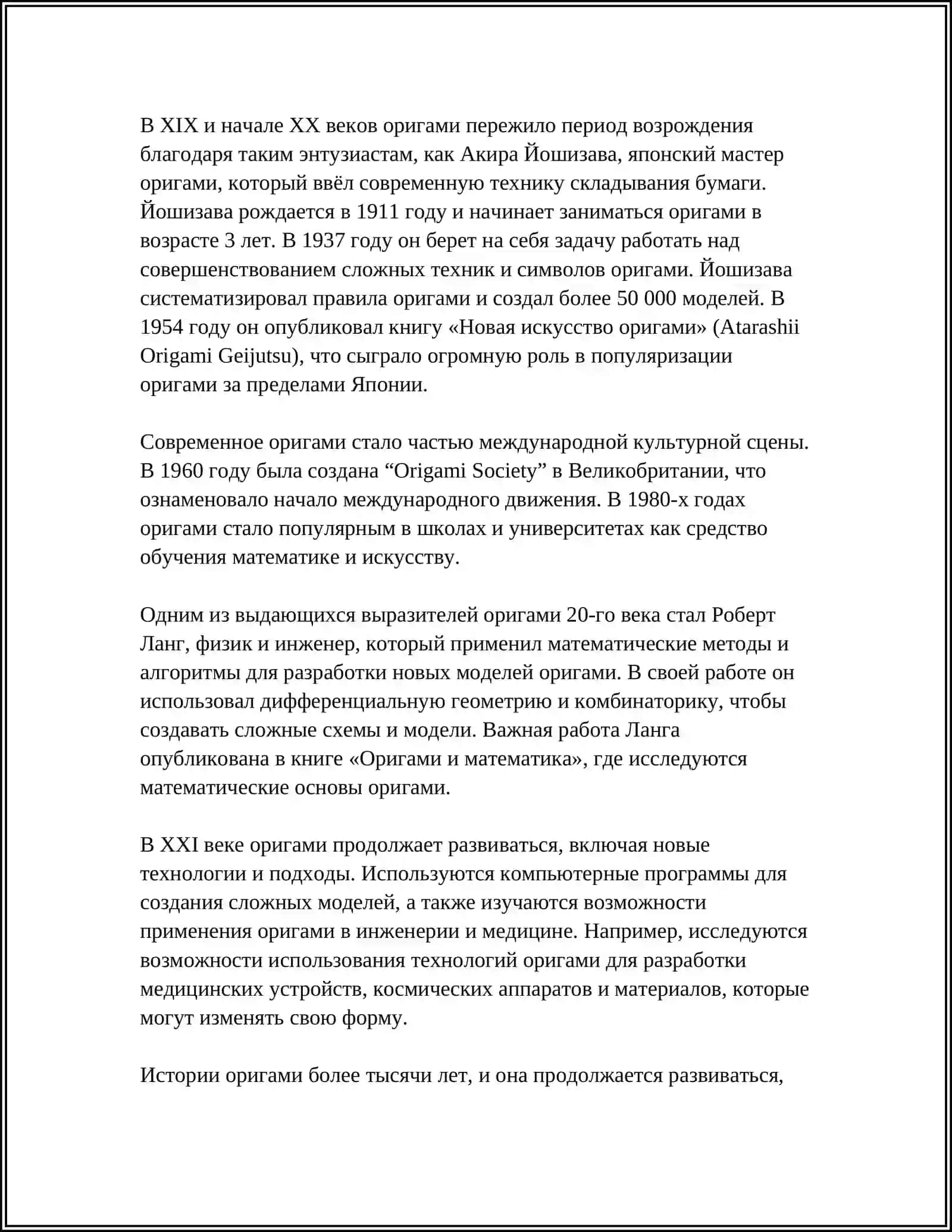 Оригами 4