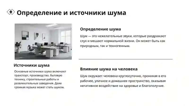 Шум и компьютер, тихие угрозы здоровью 4