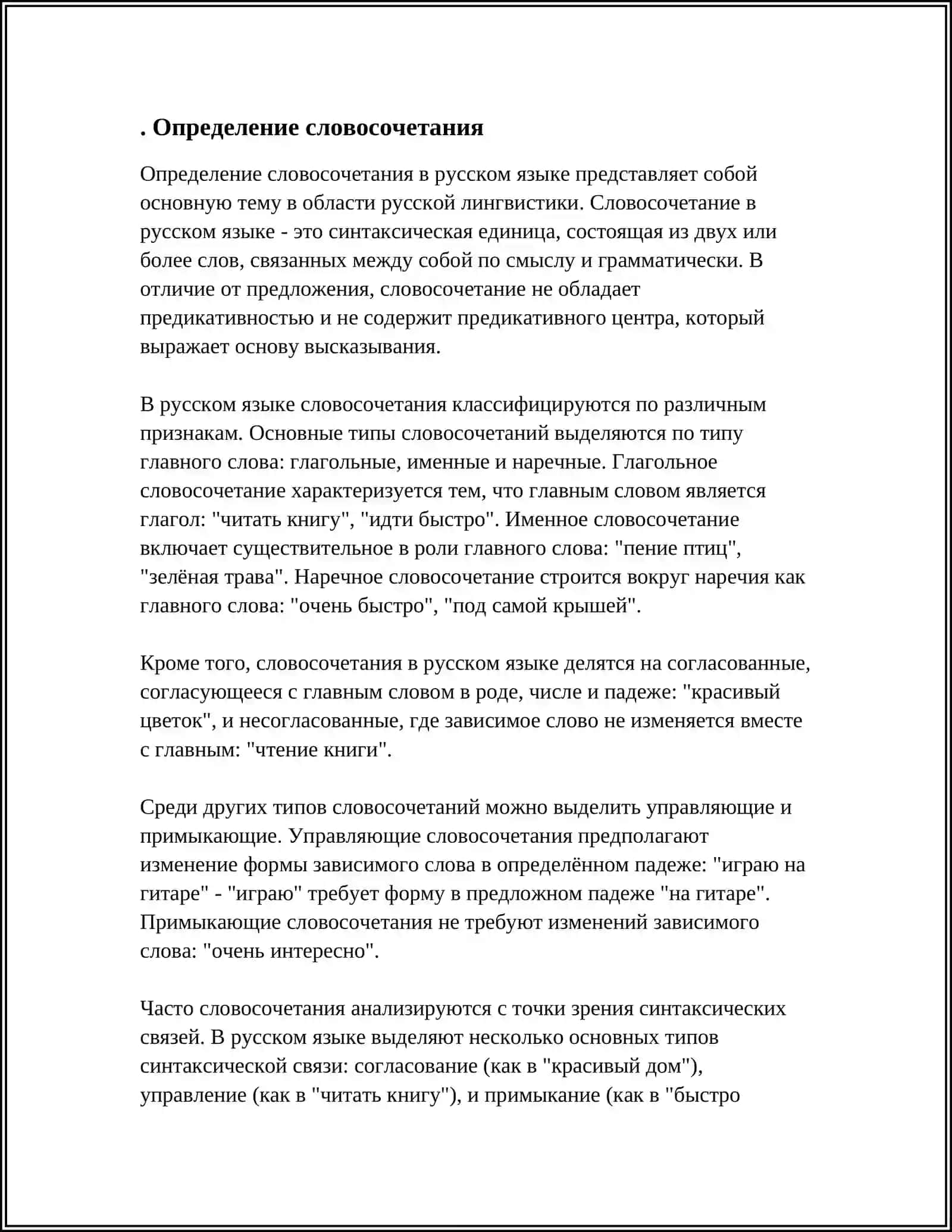 Классификация словосочетаний 4