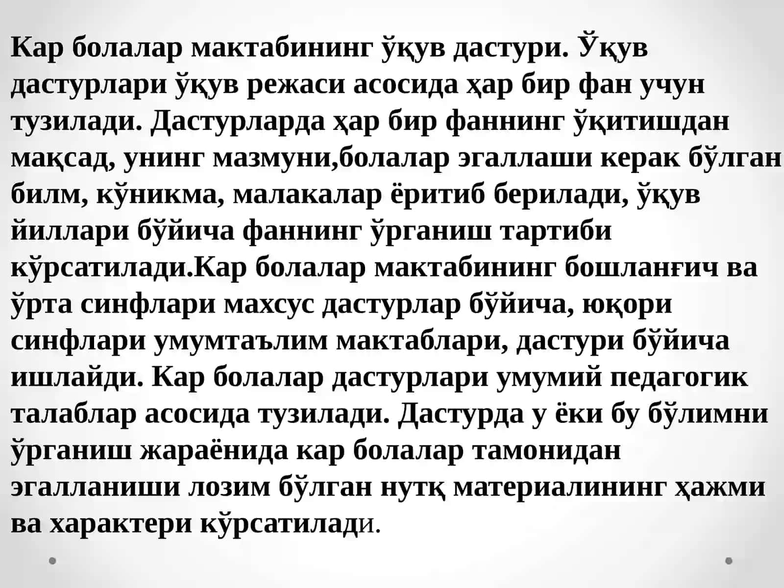 Кар болалар мактаби дидактикаси 4