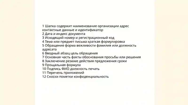 Правила оформления деловых бумаг 4