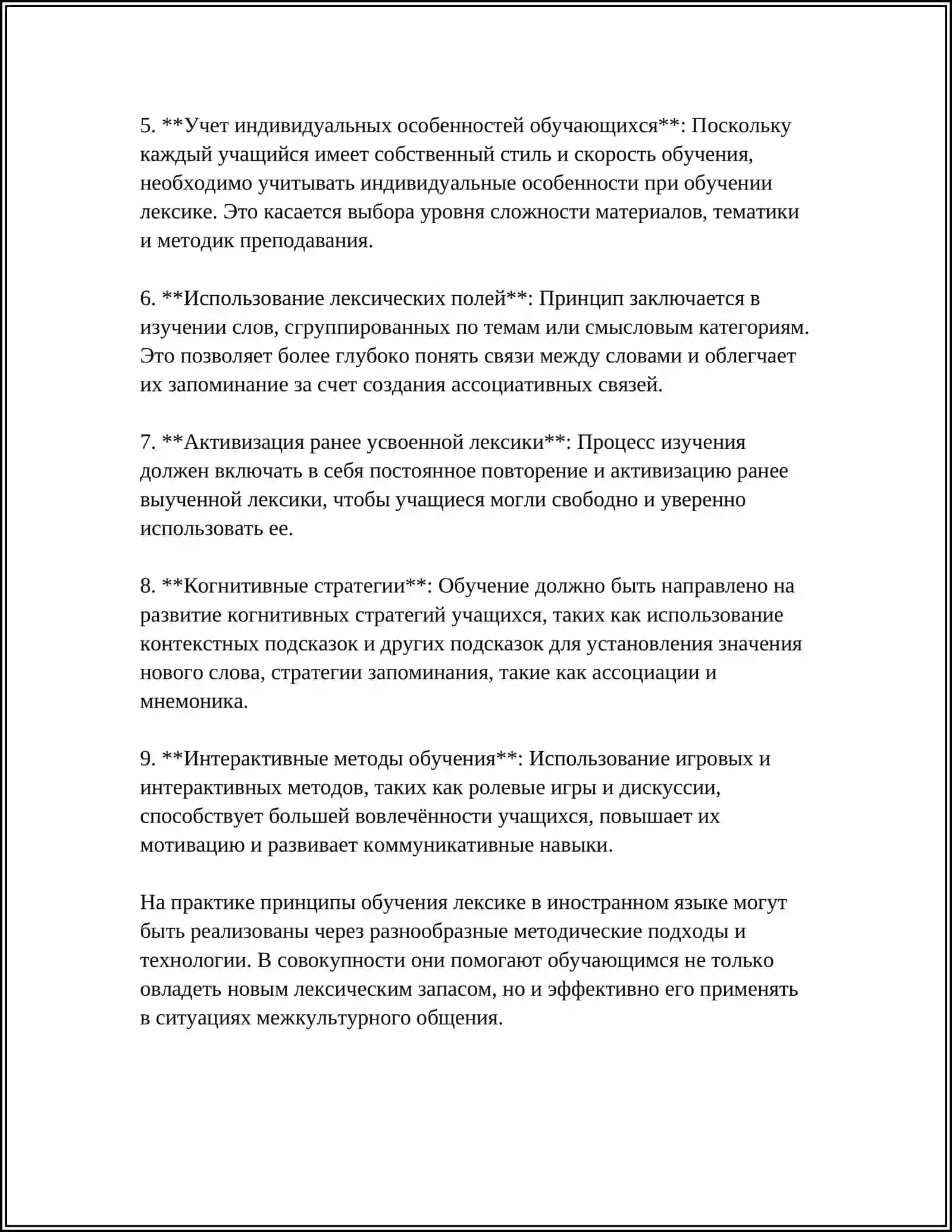 МЕТОДИКА ЛЕКСИКИ И ФРАЗЕОЛОГИИ 4