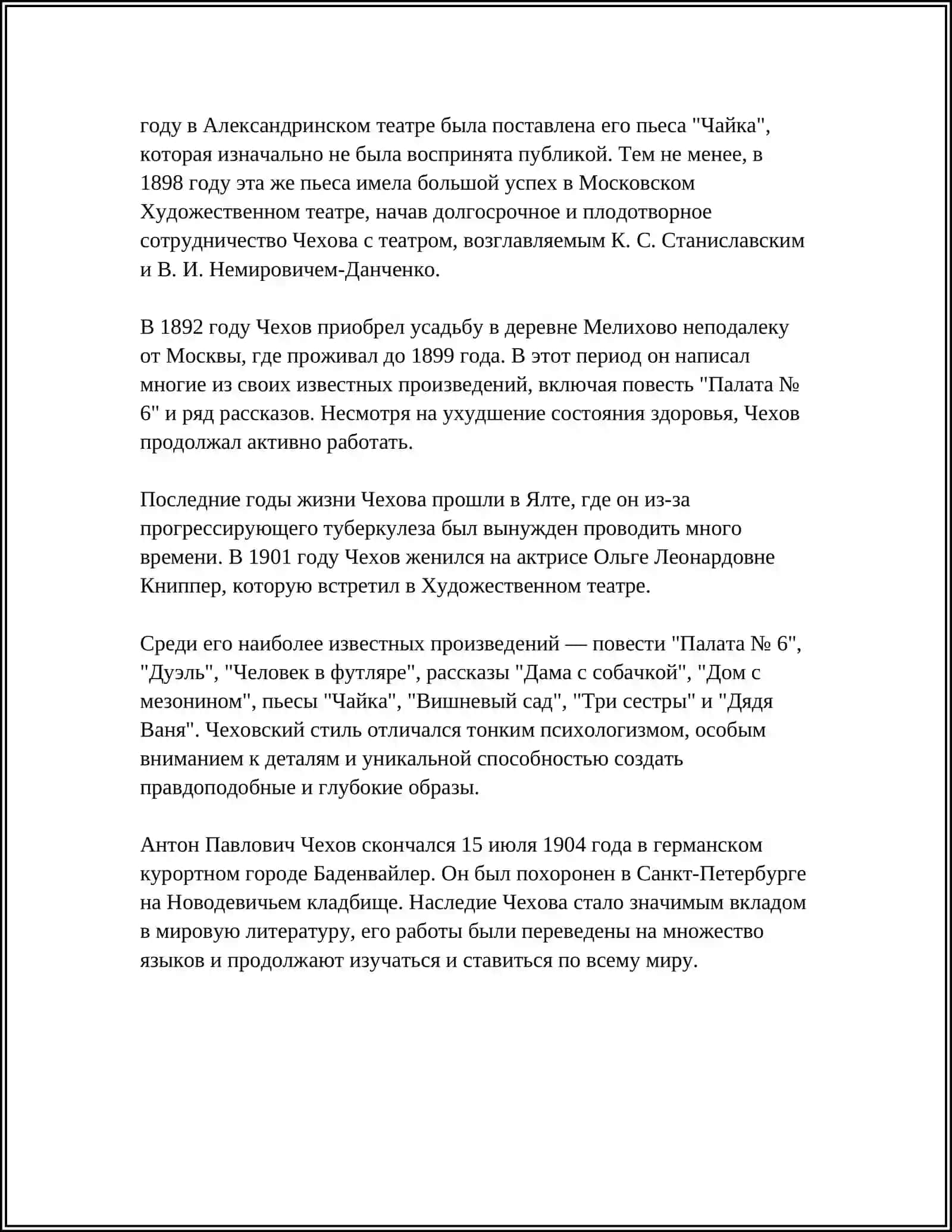 АНТОН ЧЕХОВ 4