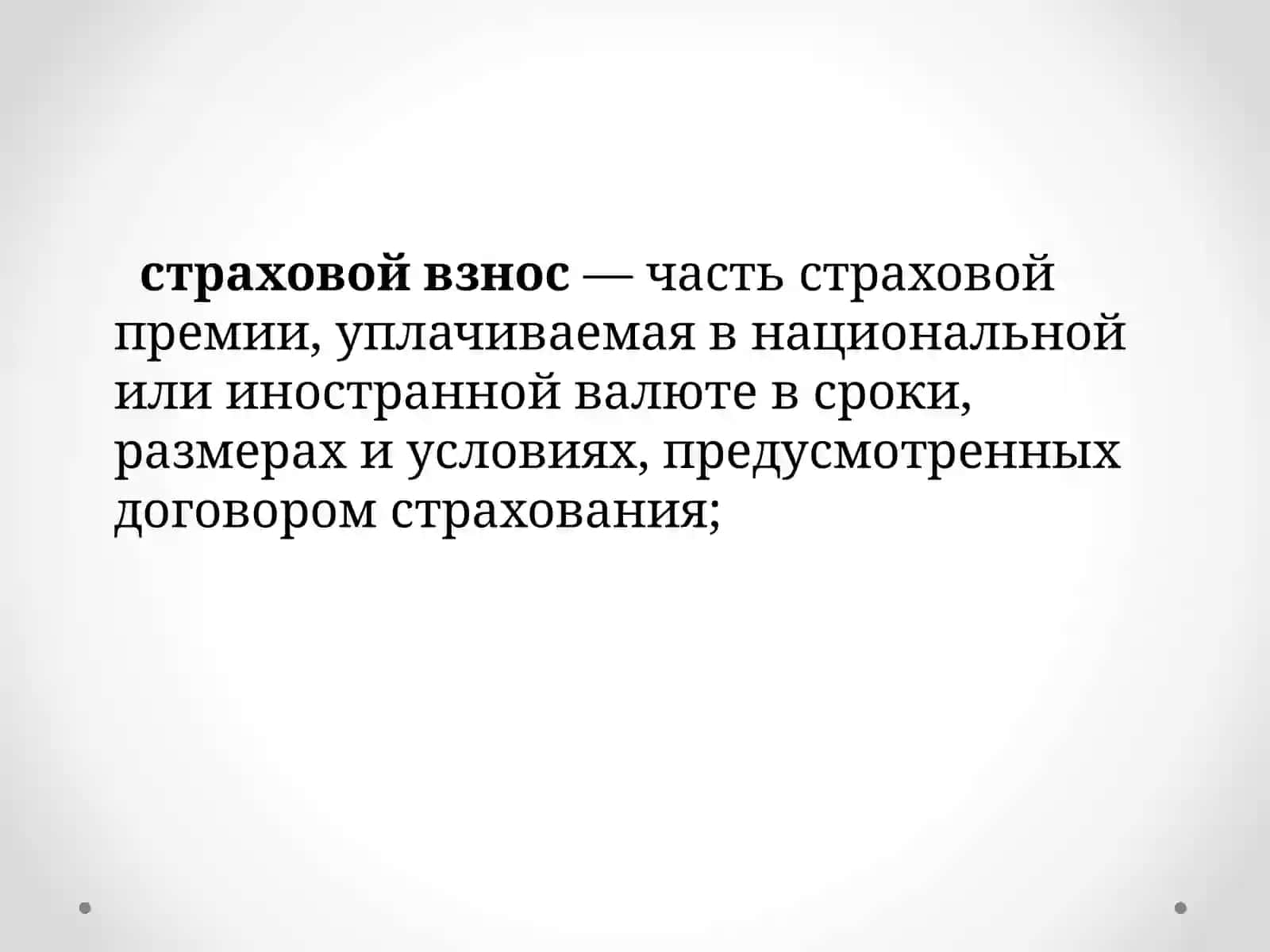 Законодательная основа страховой деятельности 4