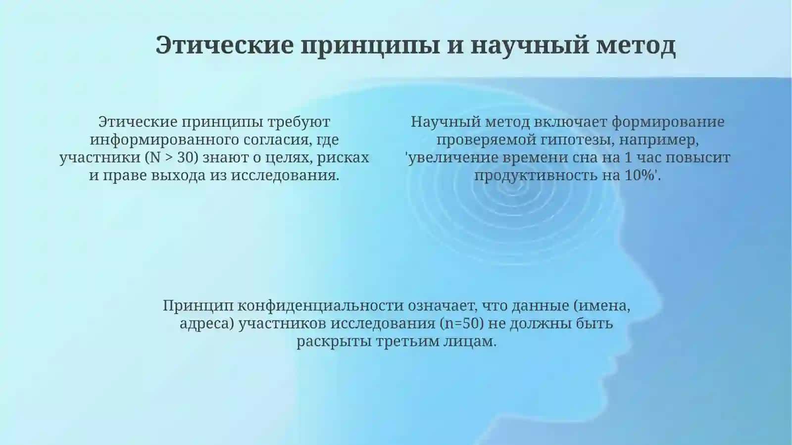 Методыисследованиявпсихологии 4