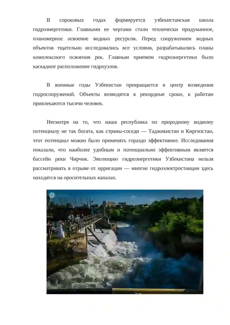Гидроэлектростанции в Узбекистане 4