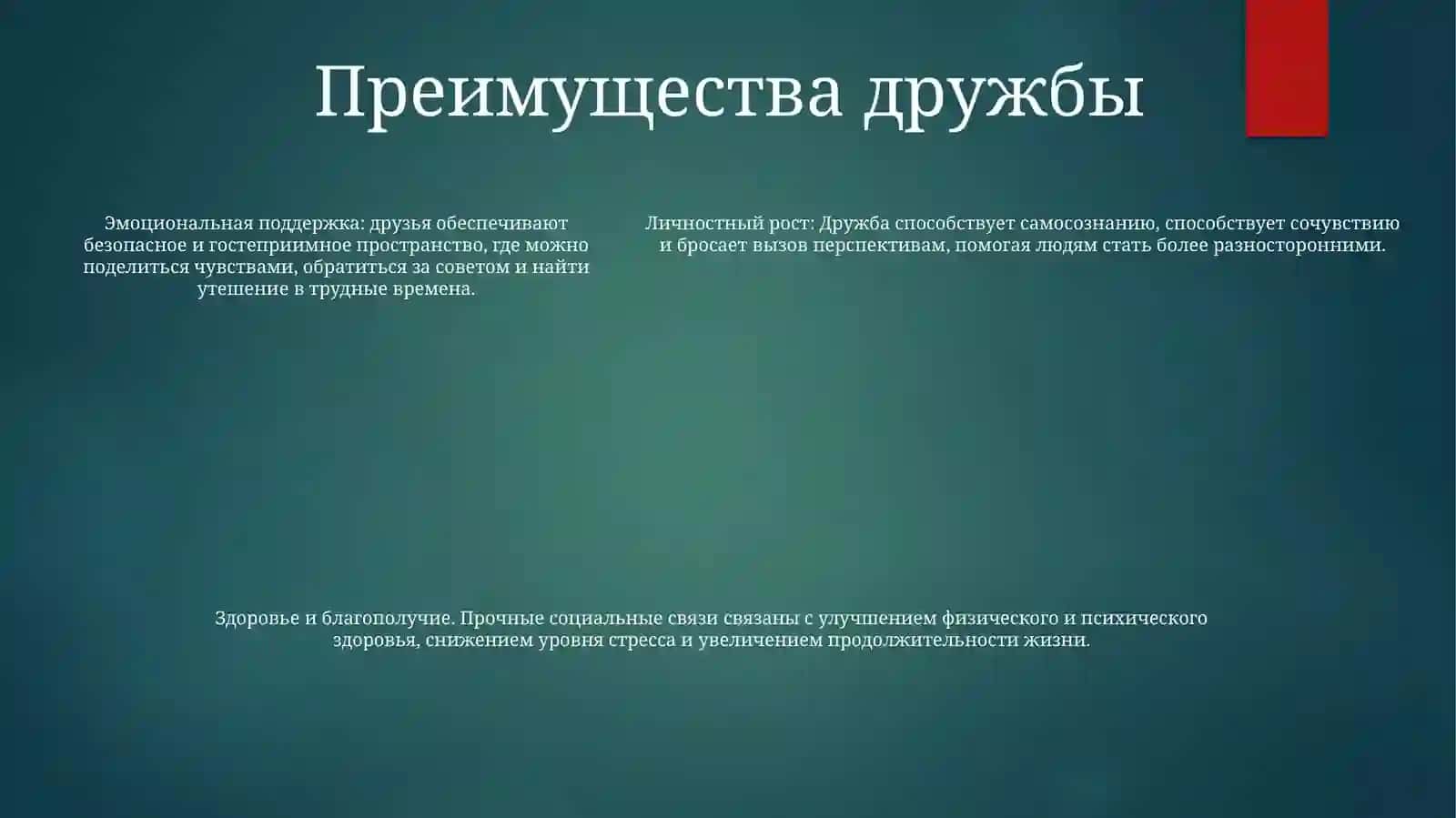 Дружба В Моей Жизни 4